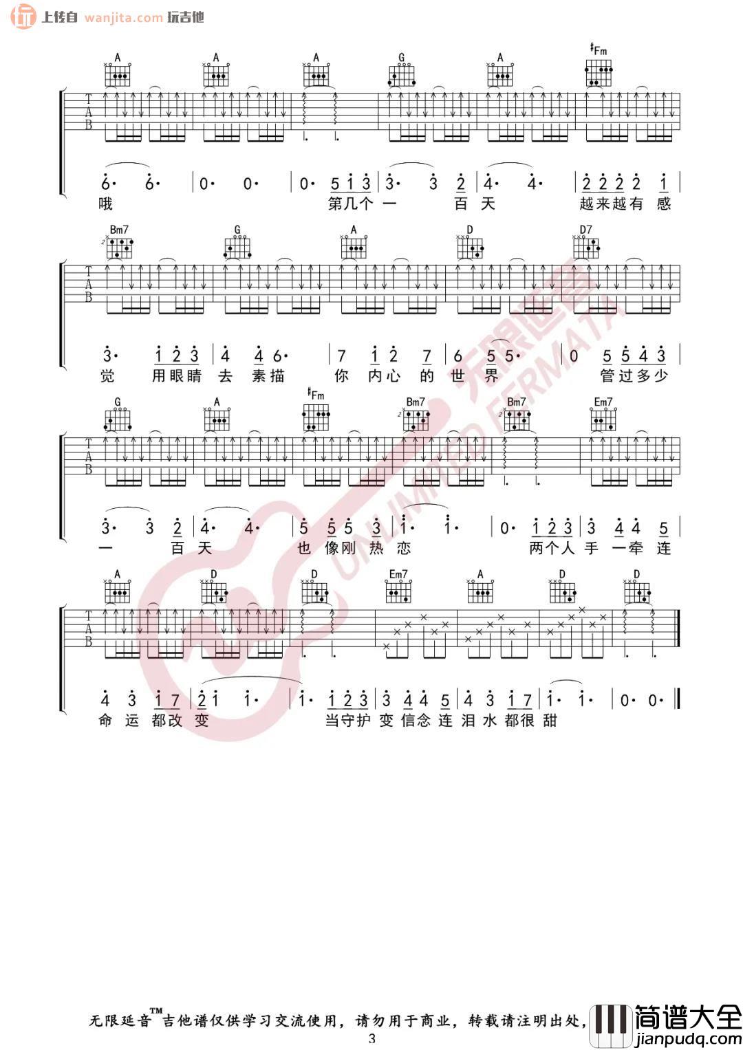 _第几个一百天_吉他谱_C调简单版六线谱_高清图片谱_林俊杰