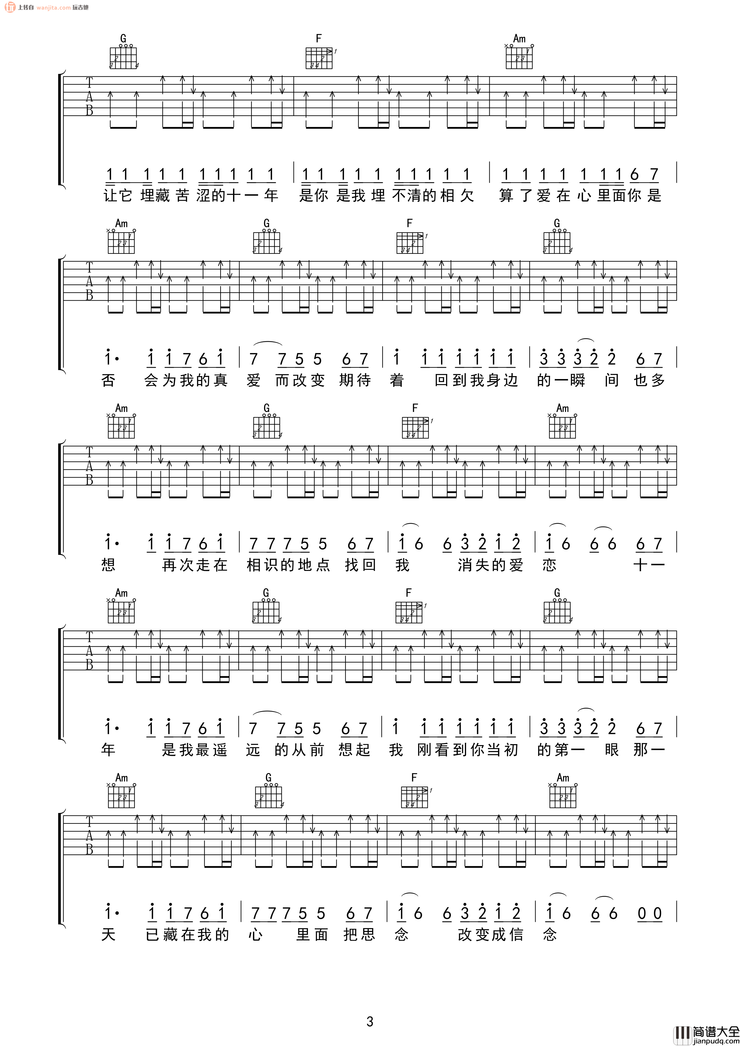 _十一年_吉他谱_C调扫弦原版六线谱_十一年吉他弹唱谱_邱永传