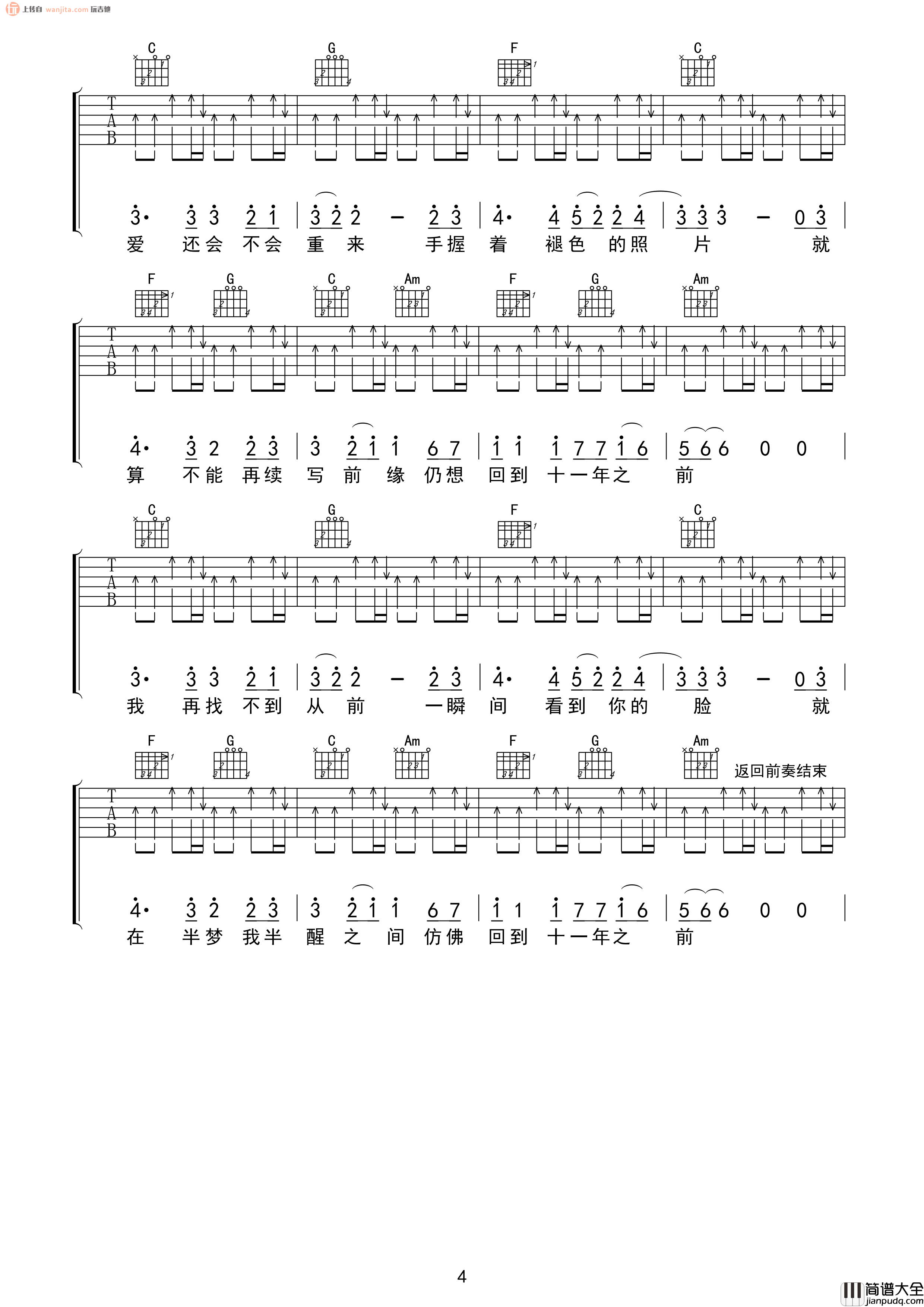 _十一年_吉他谱_C调扫弦原版六线谱_十一年吉他弹唱谱_邱永传
