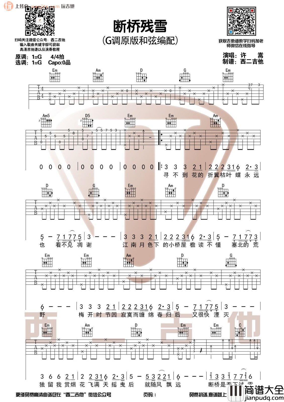 _断桥残雪_吉他谱_G调原版六线谱_吉他弹唱教学_许嵩