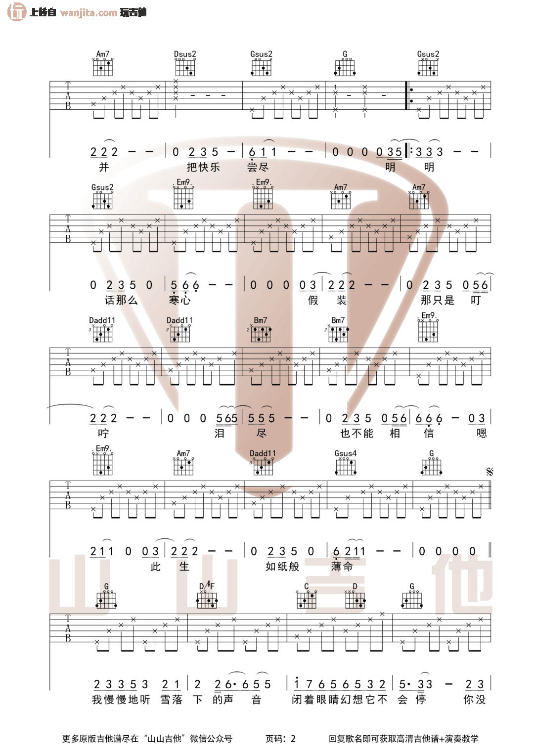 《雪落下的声音》吉他谱_G调现场版六线谱_吉他弹唱谱_林俊杰 _雪落下的声音_吉他谱_G调现场版六线谱_吉他弹唱谱_林俊杰