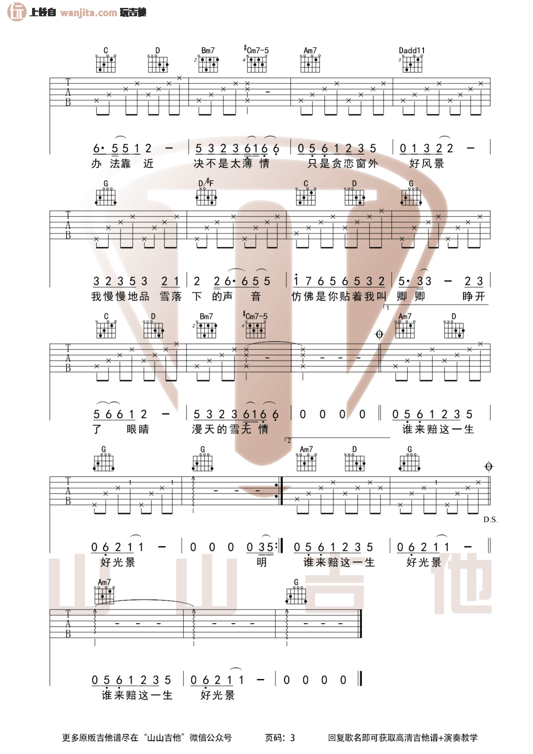 《雪落下的声音》吉他谱_G调现场版六线谱_吉他弹唱谱_林俊杰 _雪落下的声音_吉他谱_G调现场版六线谱_吉他弹唱谱_林俊杰