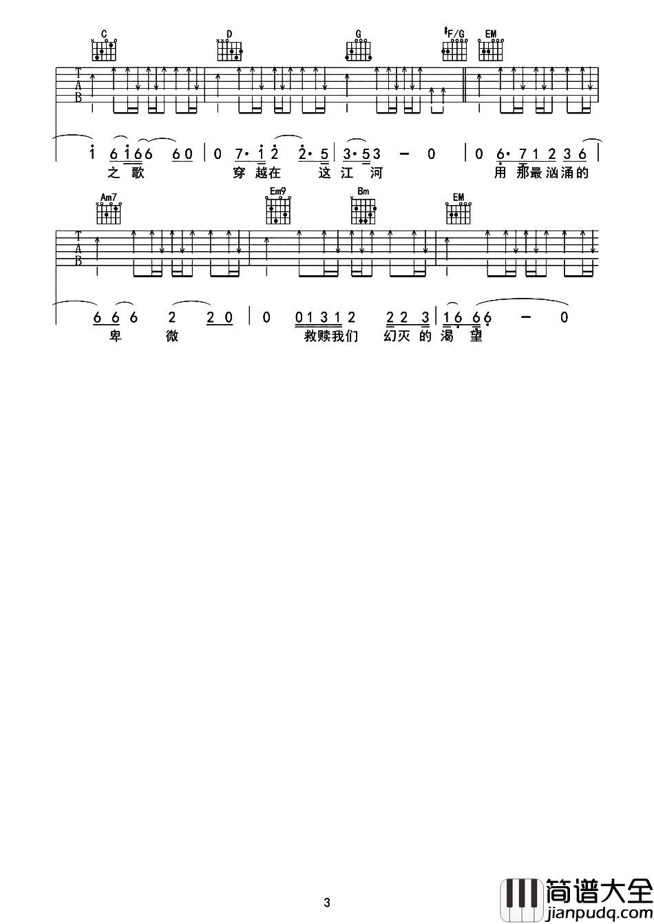 _认错_吉他谱_C调简单版六线谱_认错吉他弹唱谱_许嵩