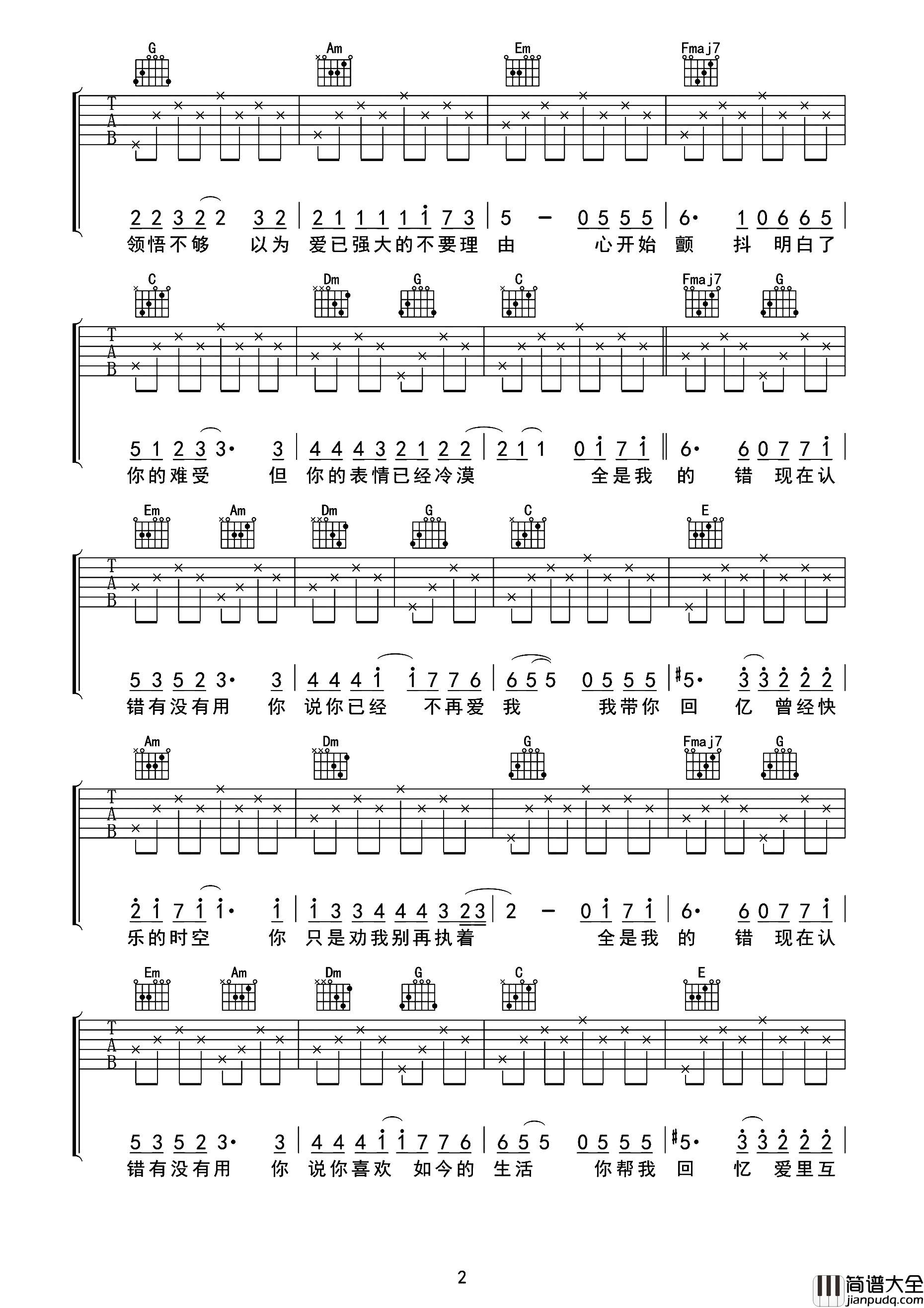 _认错_吉他谱_C调简单版六线谱_认错吉他弹唱谱_许嵩