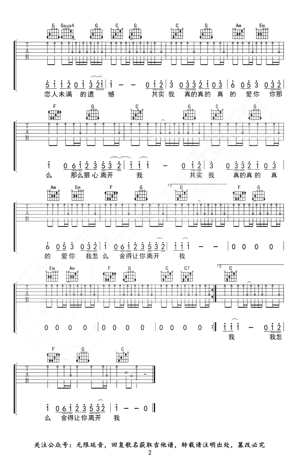 其实我真的真的爱你吉他谱_王小帅_C调_弹唱六线谱