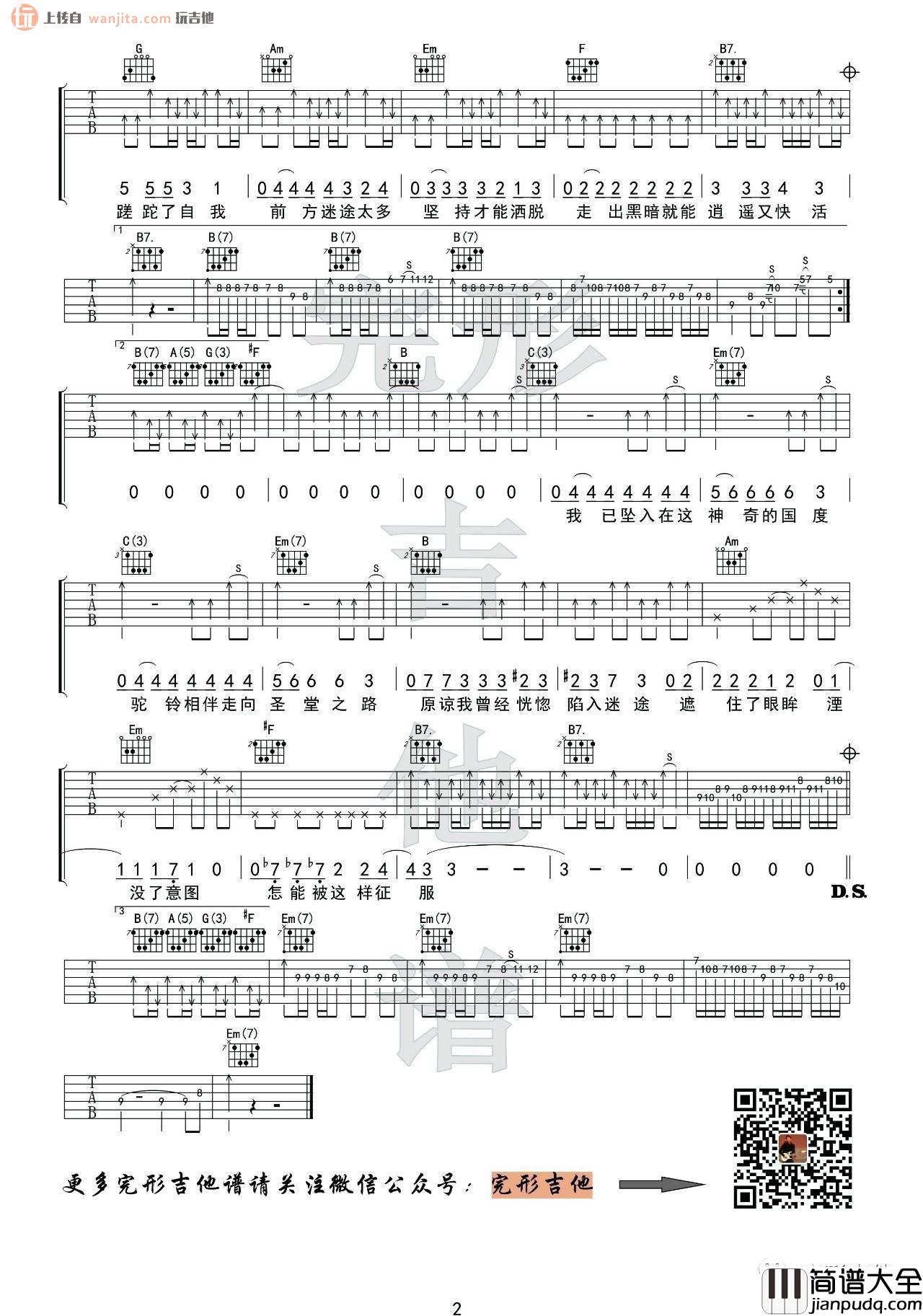 《沙漠骆驼》吉他谱_G调原版六线谱_吉他弹唱教学_展展与罗罗 _沙漠骆驼_吉他谱_G调原版六线谱_吉他弹唱教学_展展与罗罗