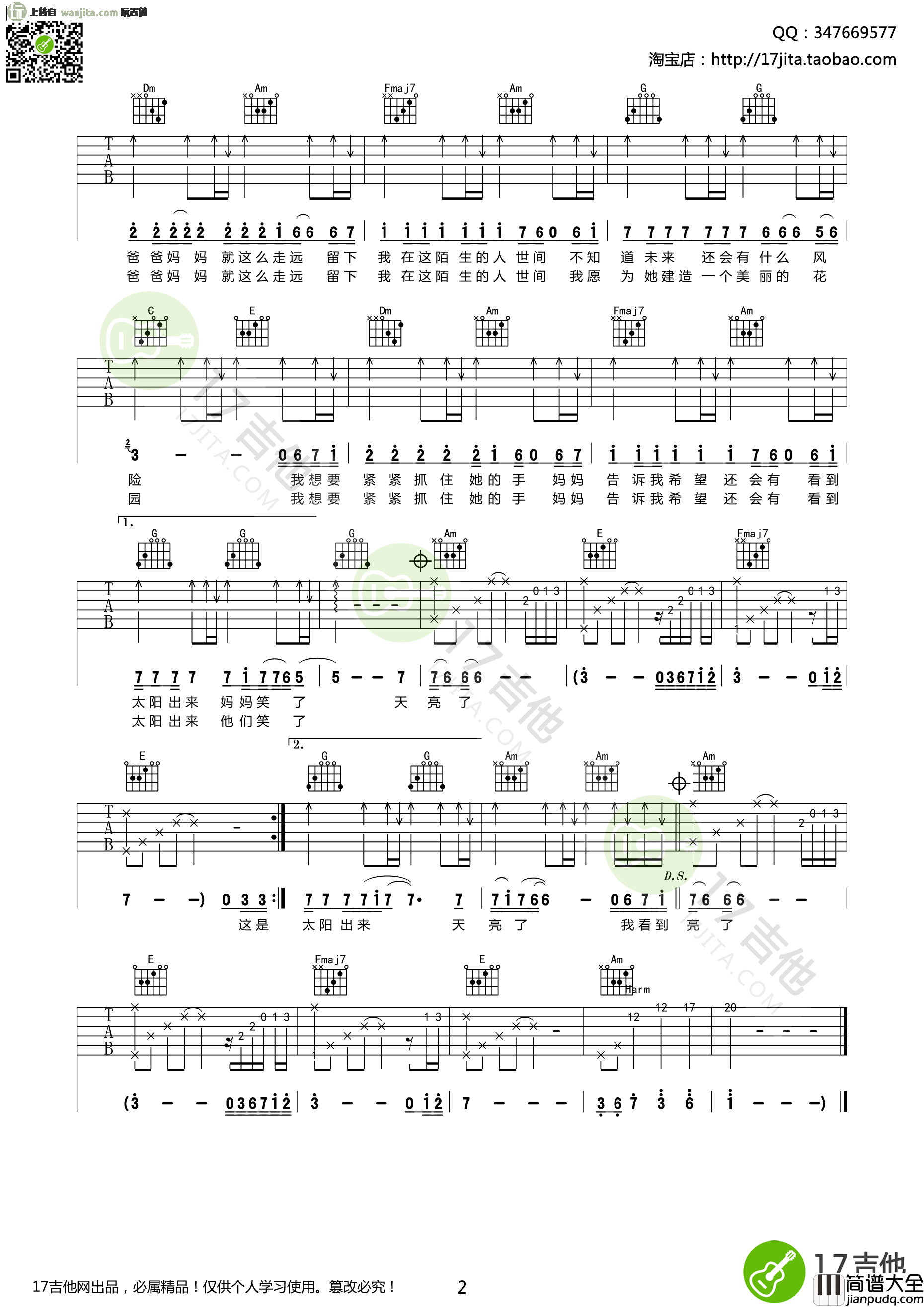 _天亮了_吉他谱_C调原版六线谱_天亮了吉他弹唱谱_韩红