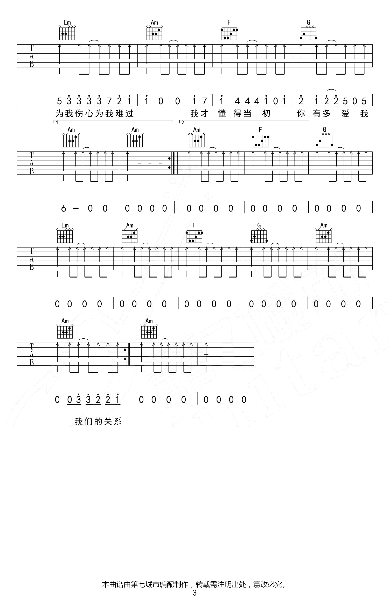 爱不得忘不舍吉他谱_C调_白小白_弹唱六线谱