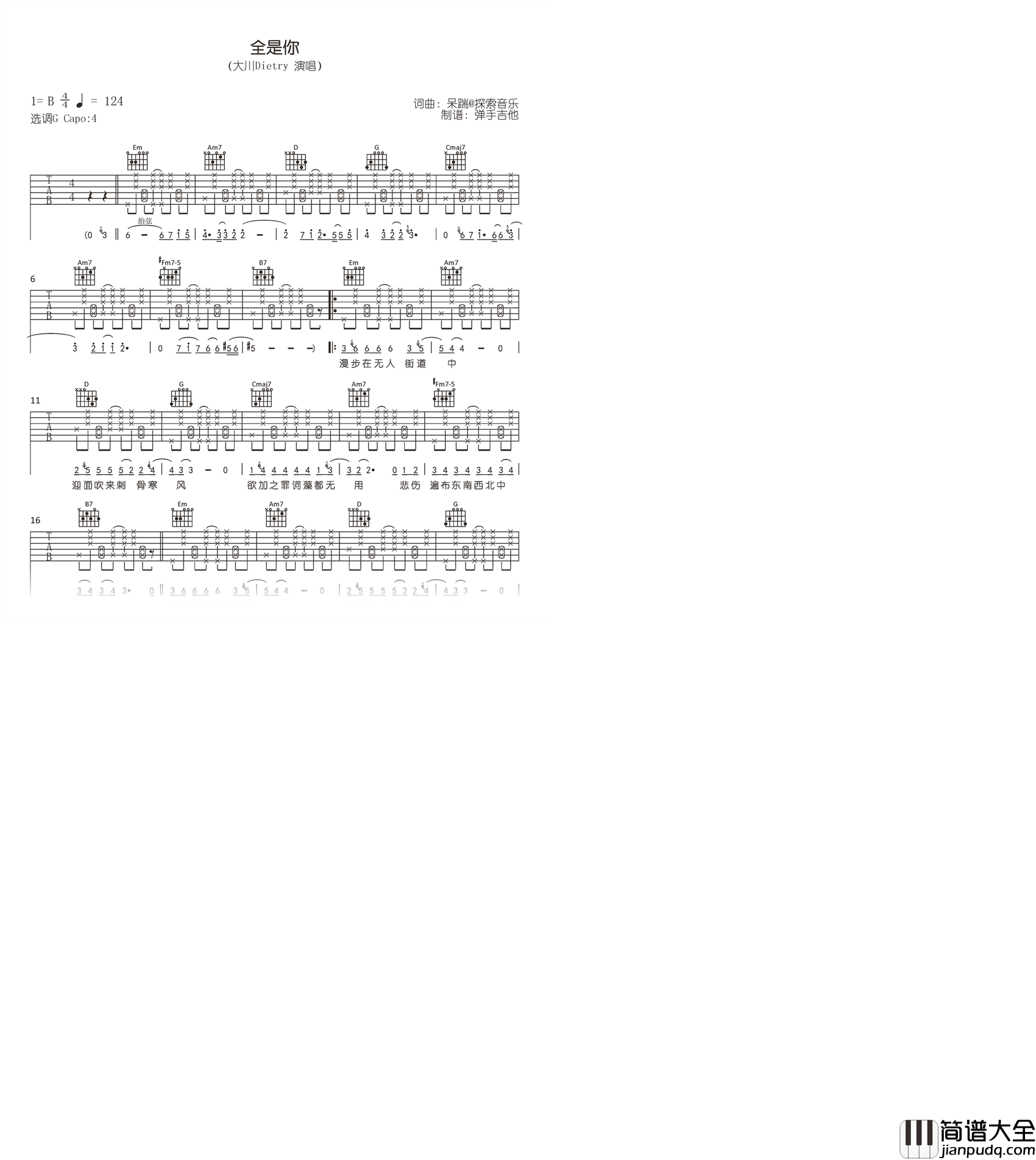 全是你吉他谱_大川Dietry_G调弹唱谱_高清六线谱
