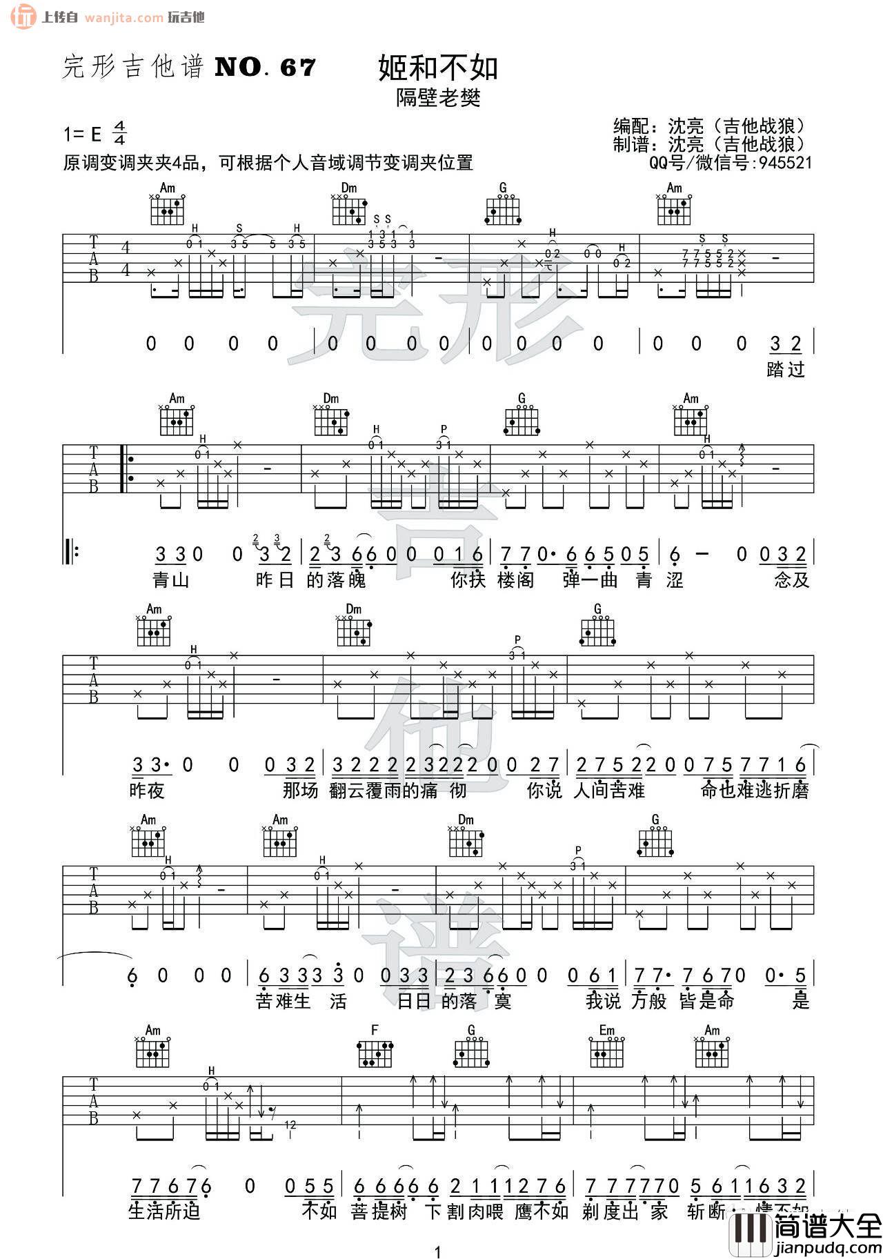 _妓和不如_吉他谱_E调原版六线谱_高清图片谱_隔壁老樊