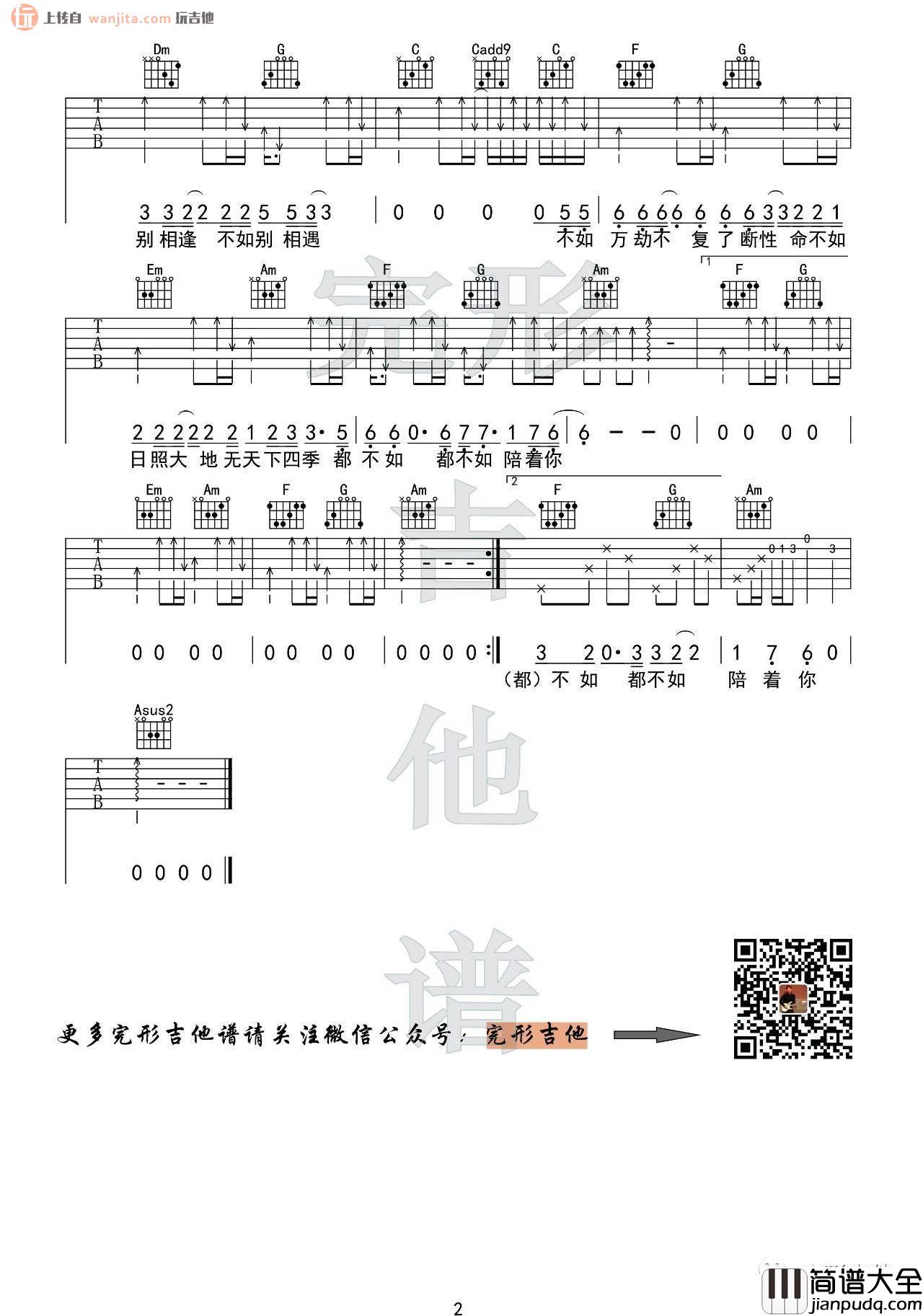 _妓和不如_吉他谱_E调原版六线谱_高清图片谱_隔壁老樊