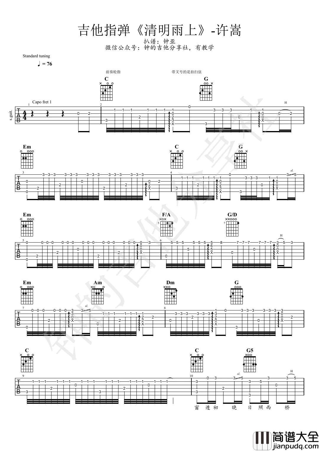 _清明雨上_指弹吉他谱_许嵩_独奏六线谱_吉他指弹谱
