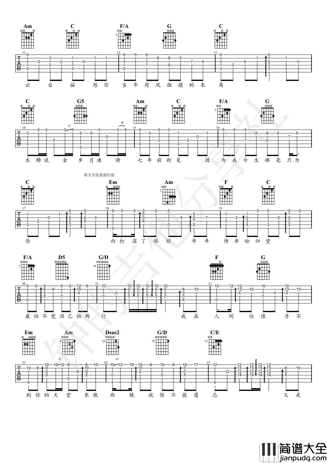 _清明雨上_指弹吉他谱_许嵩_独奏六线谱_吉他指弹谱