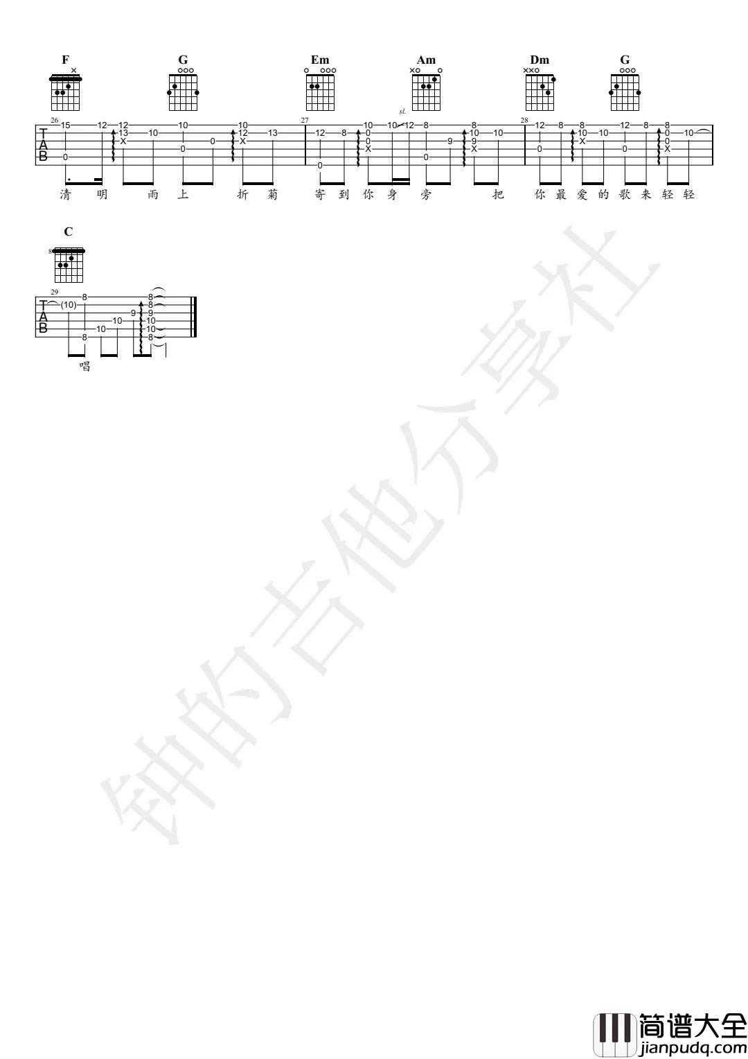 _清明雨上_指弹吉他谱_许嵩_独奏六线谱_吉他指弹谱