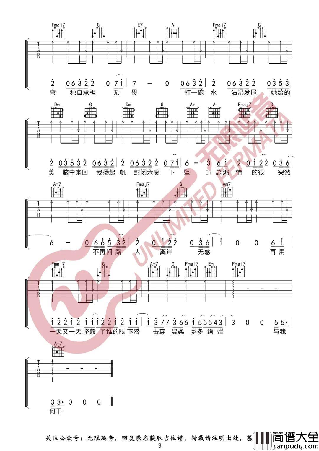 _下潜_吉他谱_川青/Morerare_C调原版吉他谱_弹唱六线谱