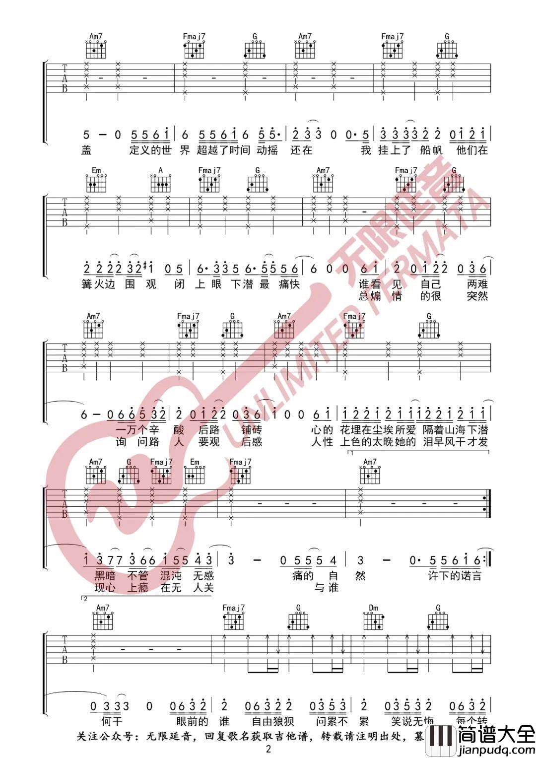 _下潜_吉他谱_川青/Morerare_C调原版吉他谱_弹唱六线谱