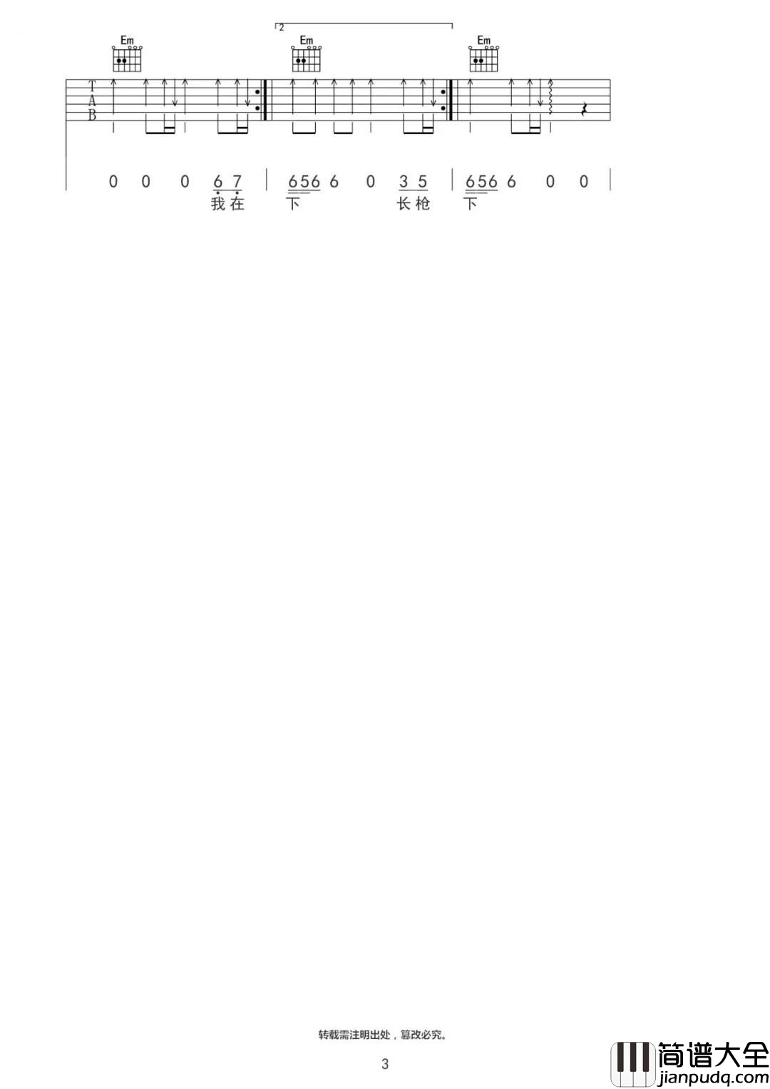 _踏山河_吉他谱_G调扫弦版六线谱_踏山河吉他弹唱谱_是七叔呢