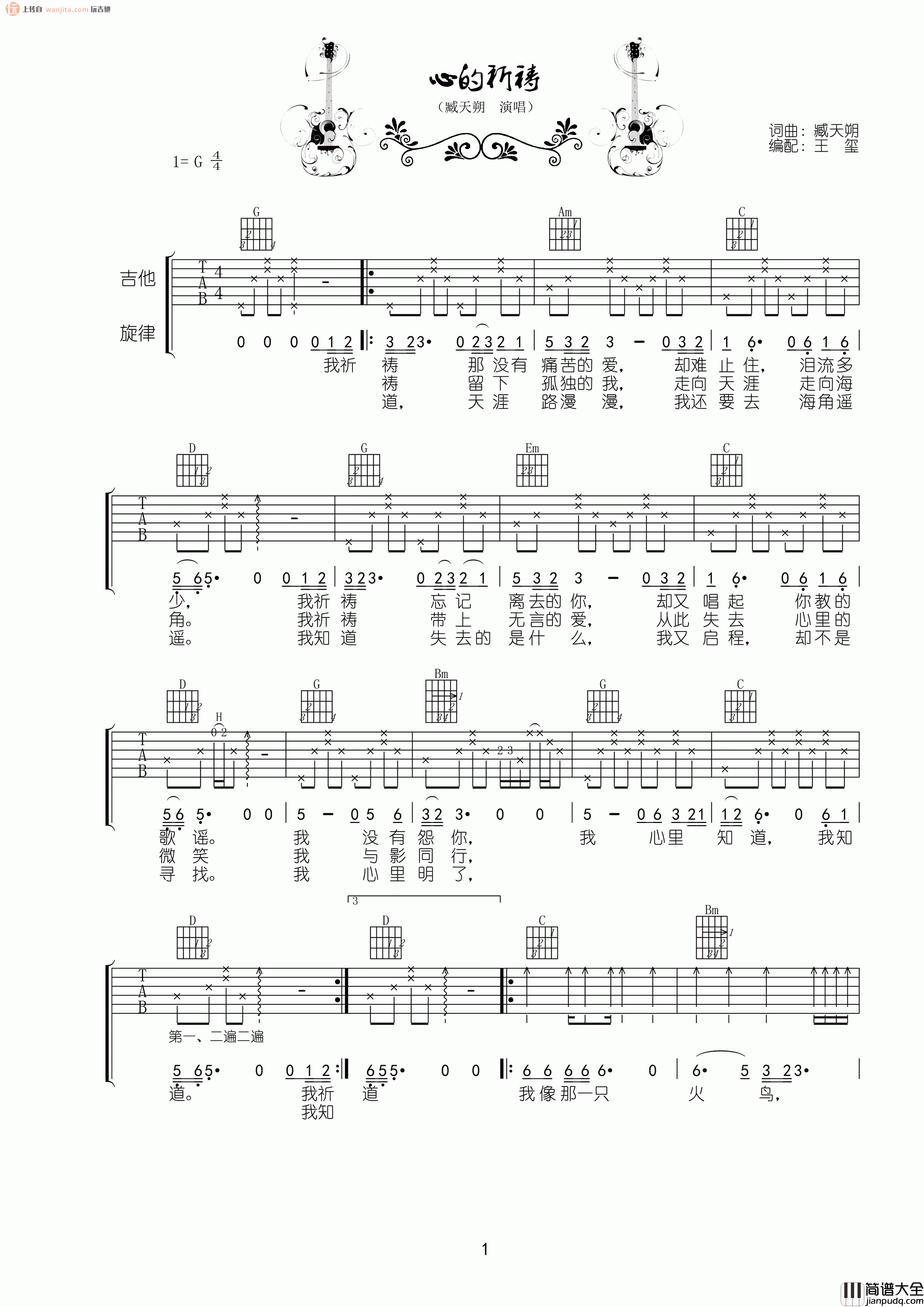 _心的祈祷_吉他谱_G调简单版六线谱_高清图片谱_臧天朔