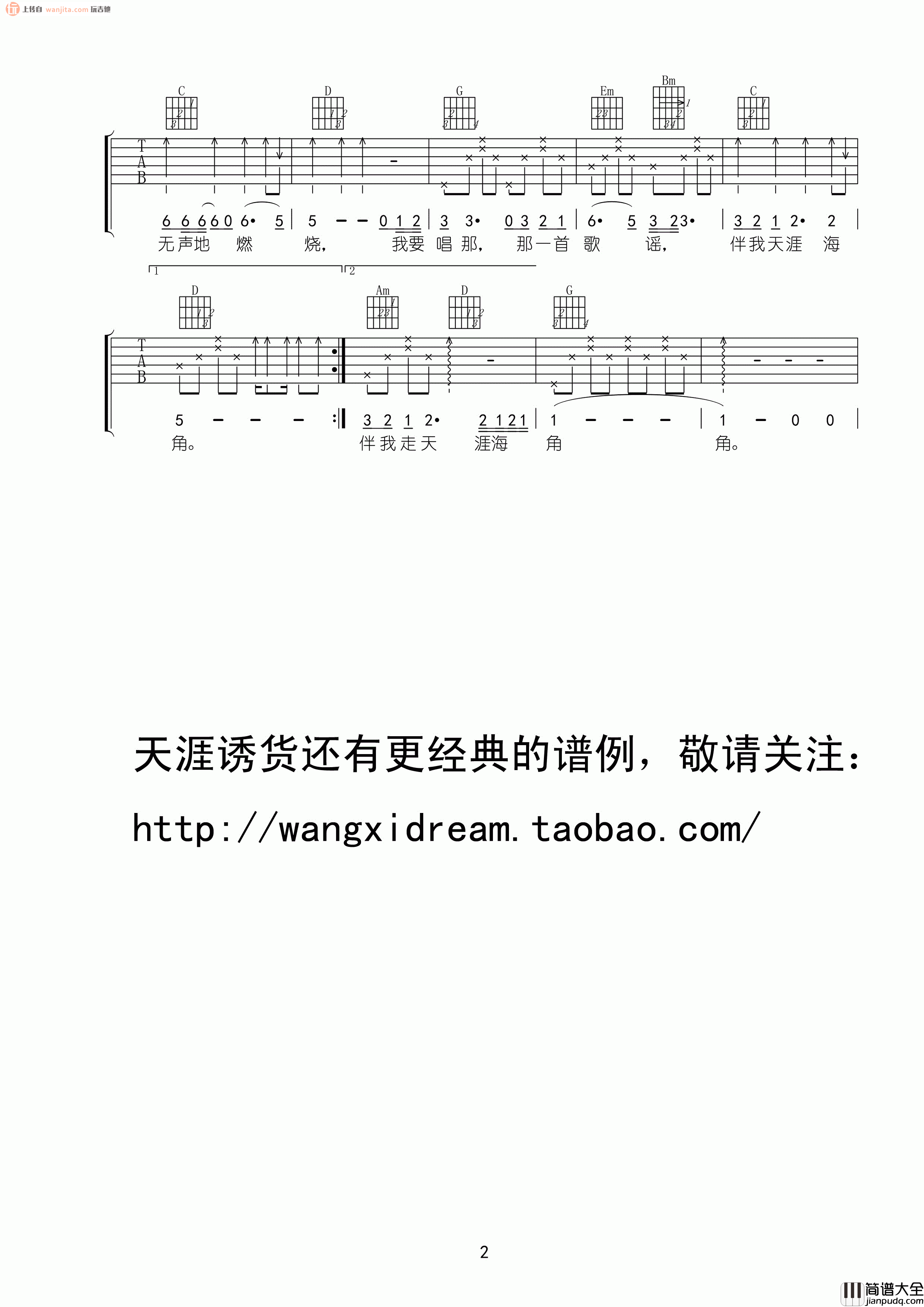 _心的祈祷_吉他谱_G调简单版六线谱_高清图片谱_臧天朔