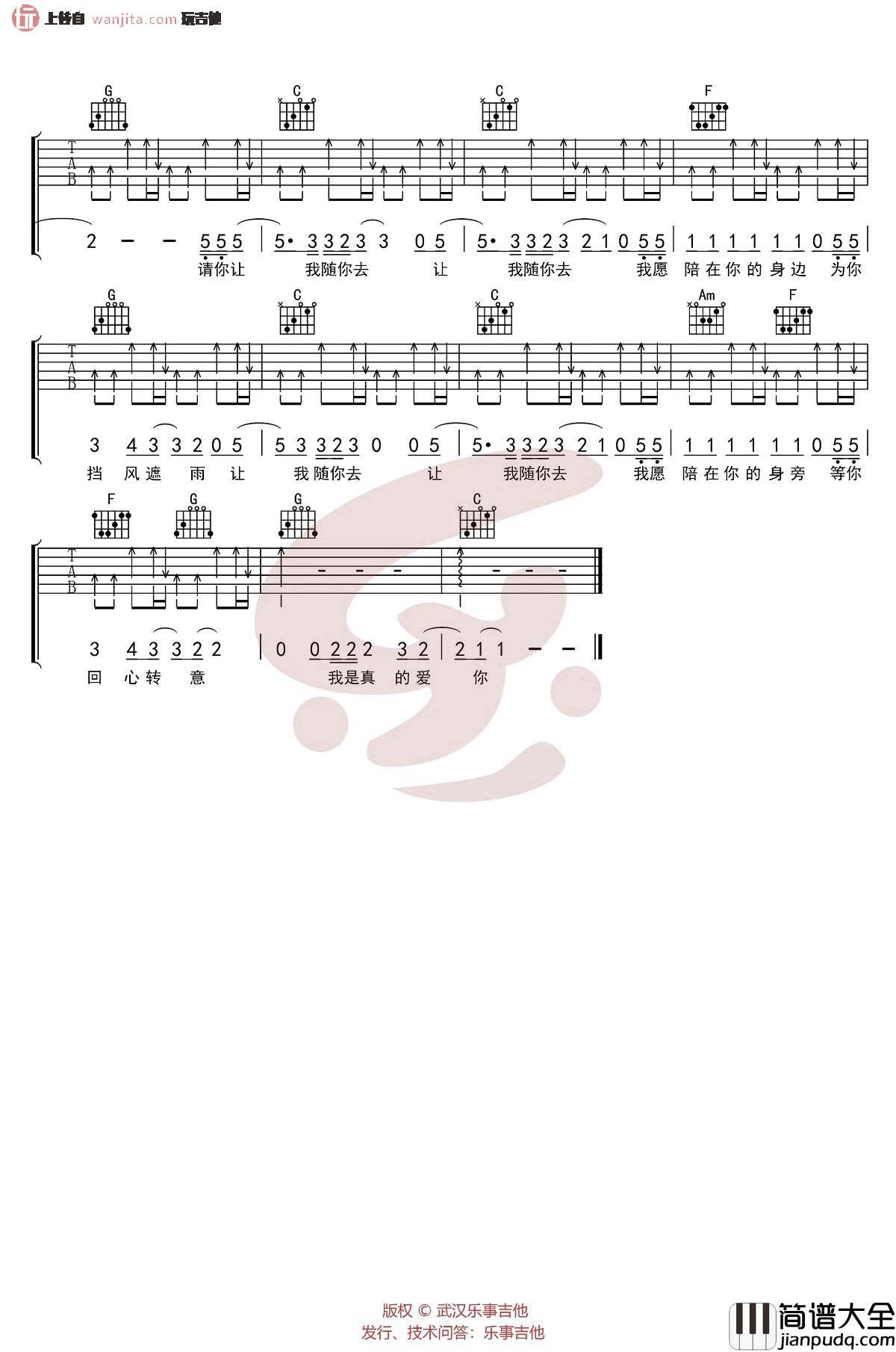 《我是真的爱你》吉他谱_C调简单版六线谱_高清图片谱_李宗盛 _我是真的爱你_吉他谱_C调简单版六线谱_高清图片谱_李宗盛