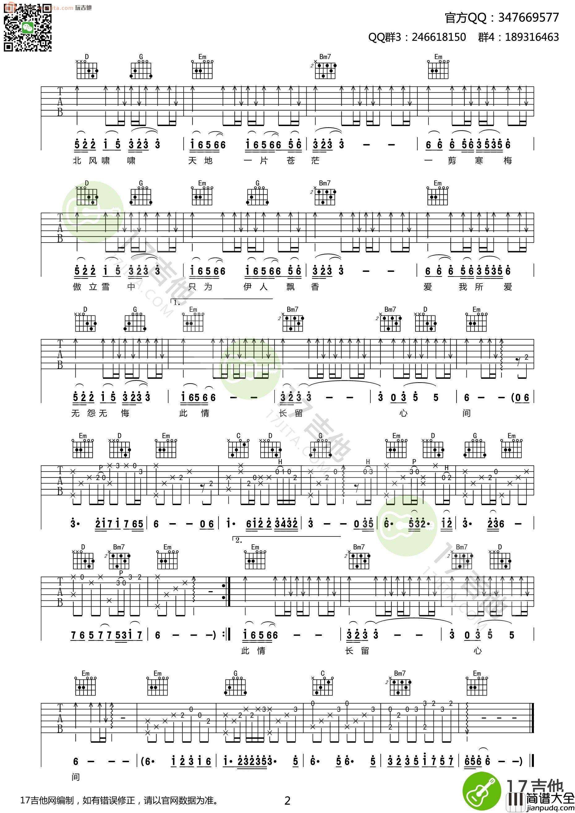 《一剪梅》吉他谱_G调原版六线谱_一剪梅吉他弹唱谱_费玉清 _一剪梅_吉他谱_G调原版六线谱_一剪梅吉他弹唱谱_费玉清