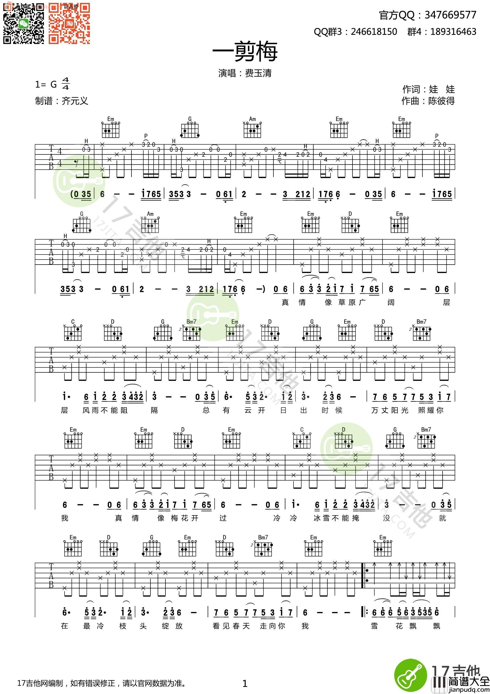 《一剪梅》吉他谱_G调原版六线谱_一剪梅吉他弹唱谱_费玉清 _一剪梅_吉他谱_G调原版六线谱_一剪梅吉他弹唱谱_费玉清