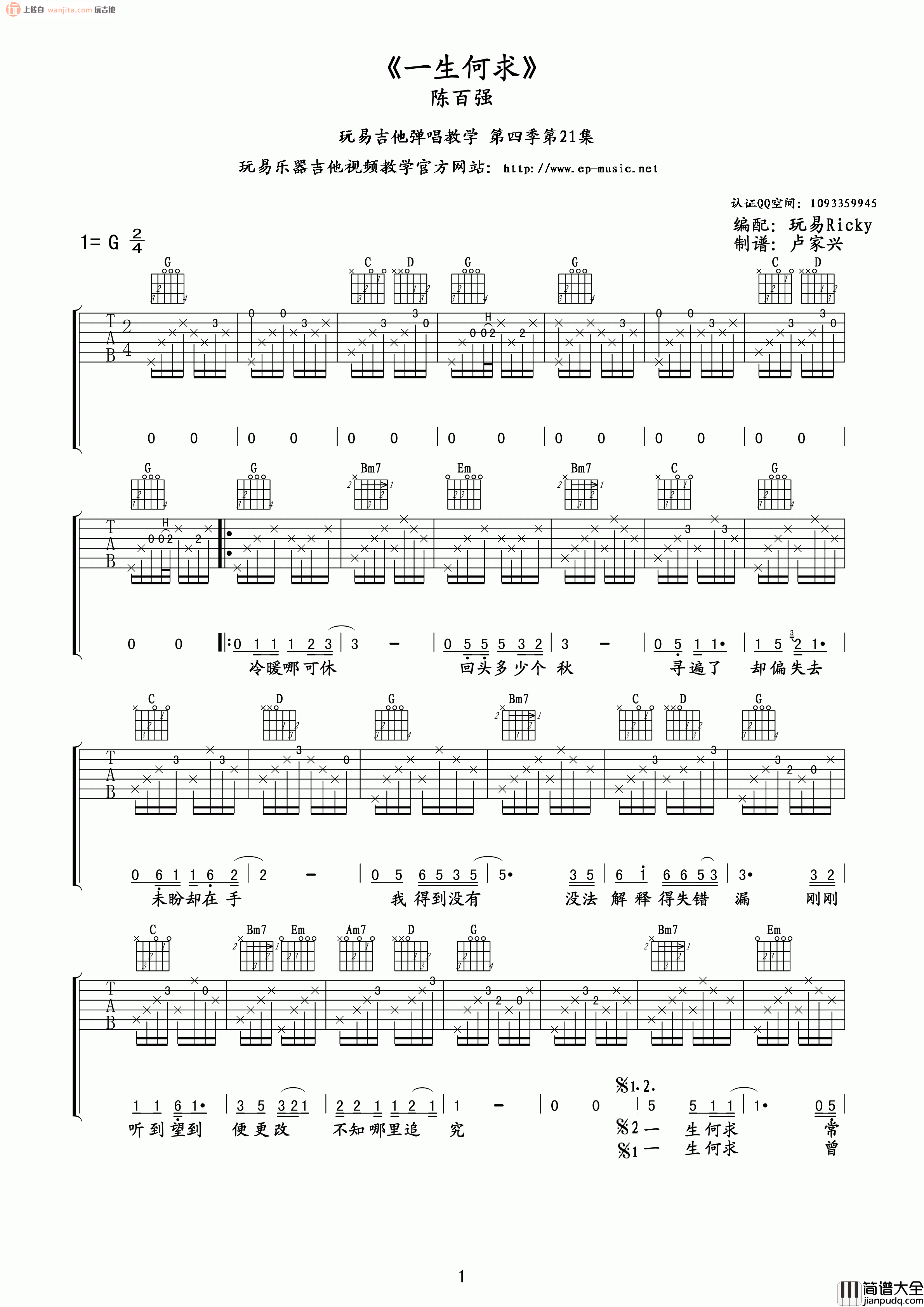 _一生何求_吉他谱_G调原版六线谱_高清图片谱_陈百强