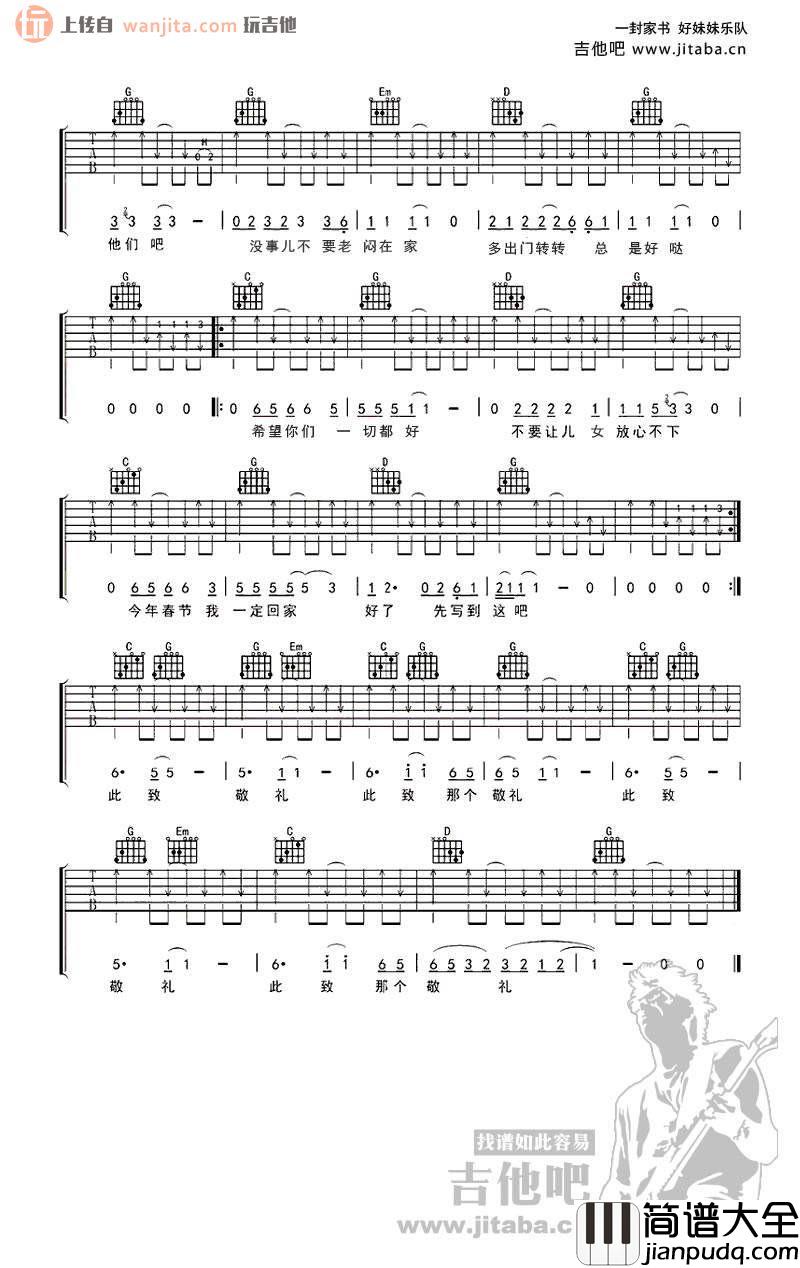 《一封家书》吉他谱_G调原版六线谱_吉他弹唱谱_好妹妹乐队 _一封家书_吉他谱_G调原版六线谱_吉他弹唱谱_好妹妹乐队