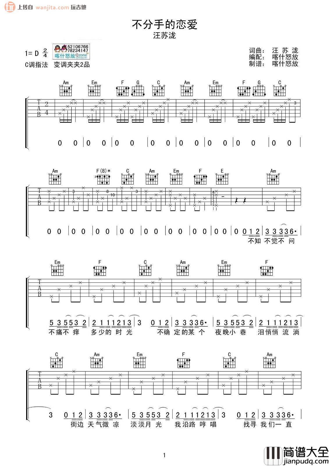 _不分手的恋爱_吉他谱_C调弹唱六线谱_高清图片谱_汪苏泷
