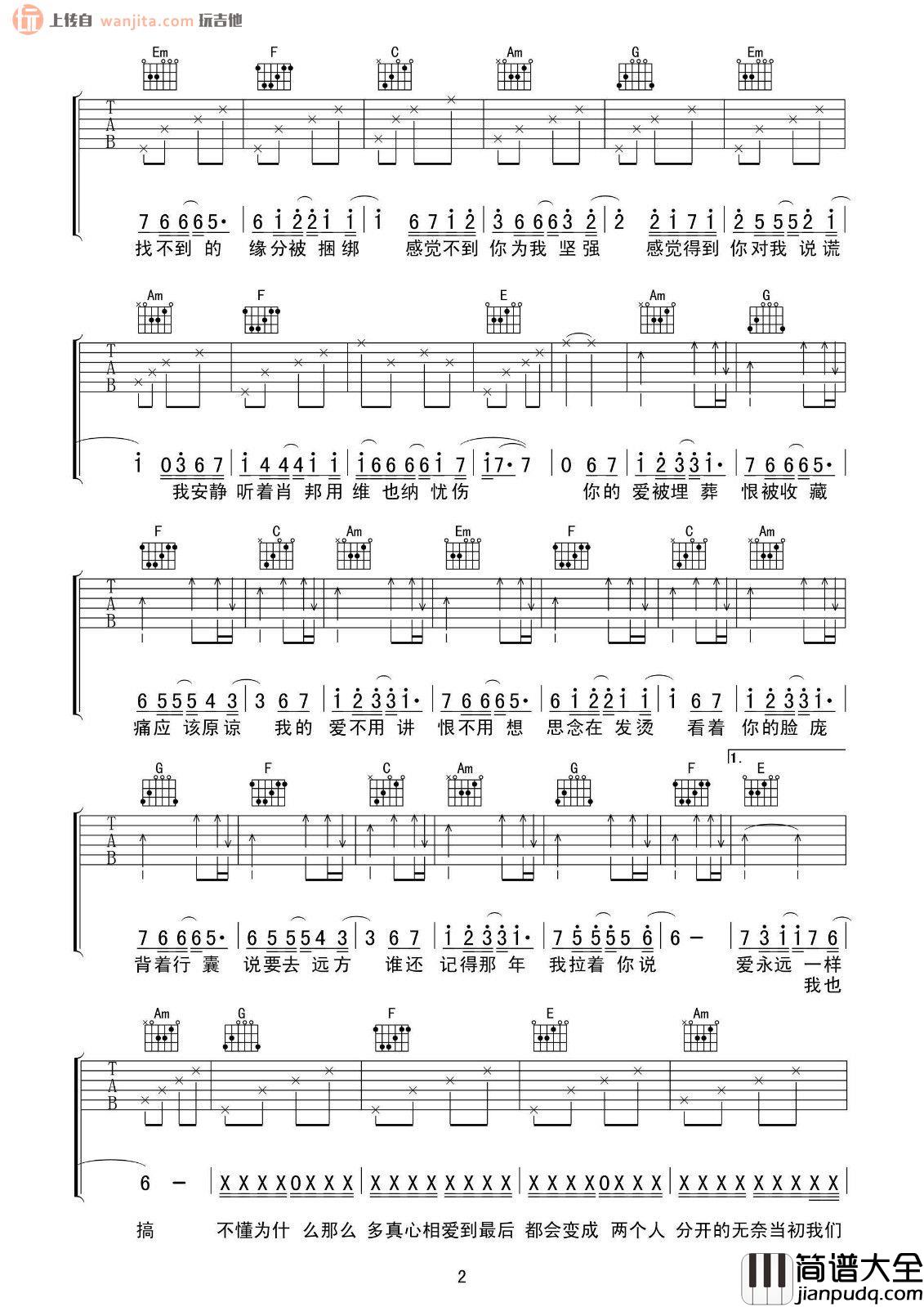 _不分手的恋爱_吉他谱_C调弹唱六线谱_高清图片谱_汪苏泷