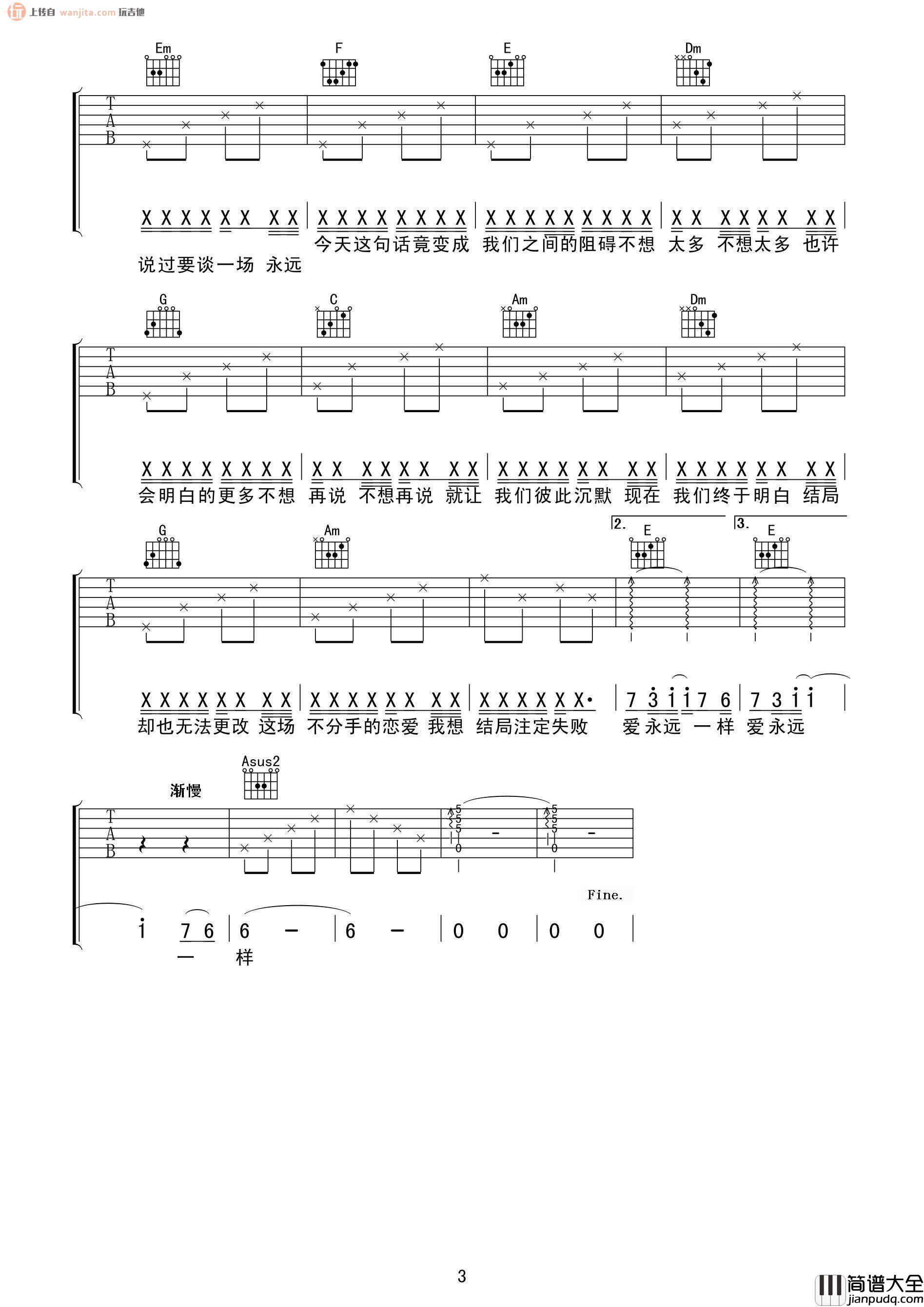_不分手的恋爱_吉他谱_C调弹唱六线谱_高清图片谱_汪苏泷