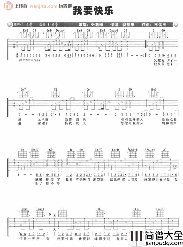 _我要快乐_吉他谱_G调原版六线谱_高清图片谱_张惠妹