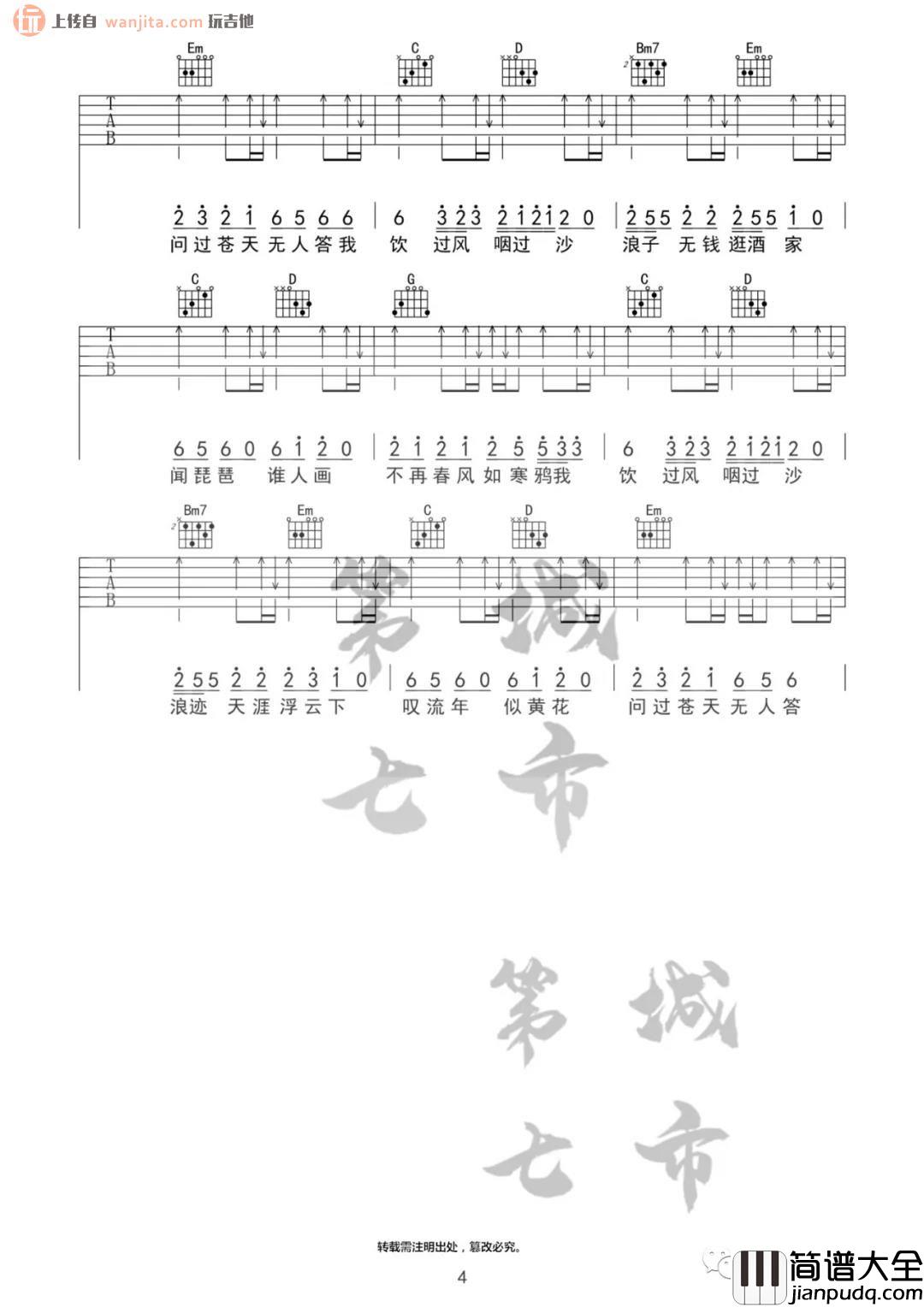 _浪子闲话_吉他谱_G调原版六线谱_吉他弹唱谱_花僮