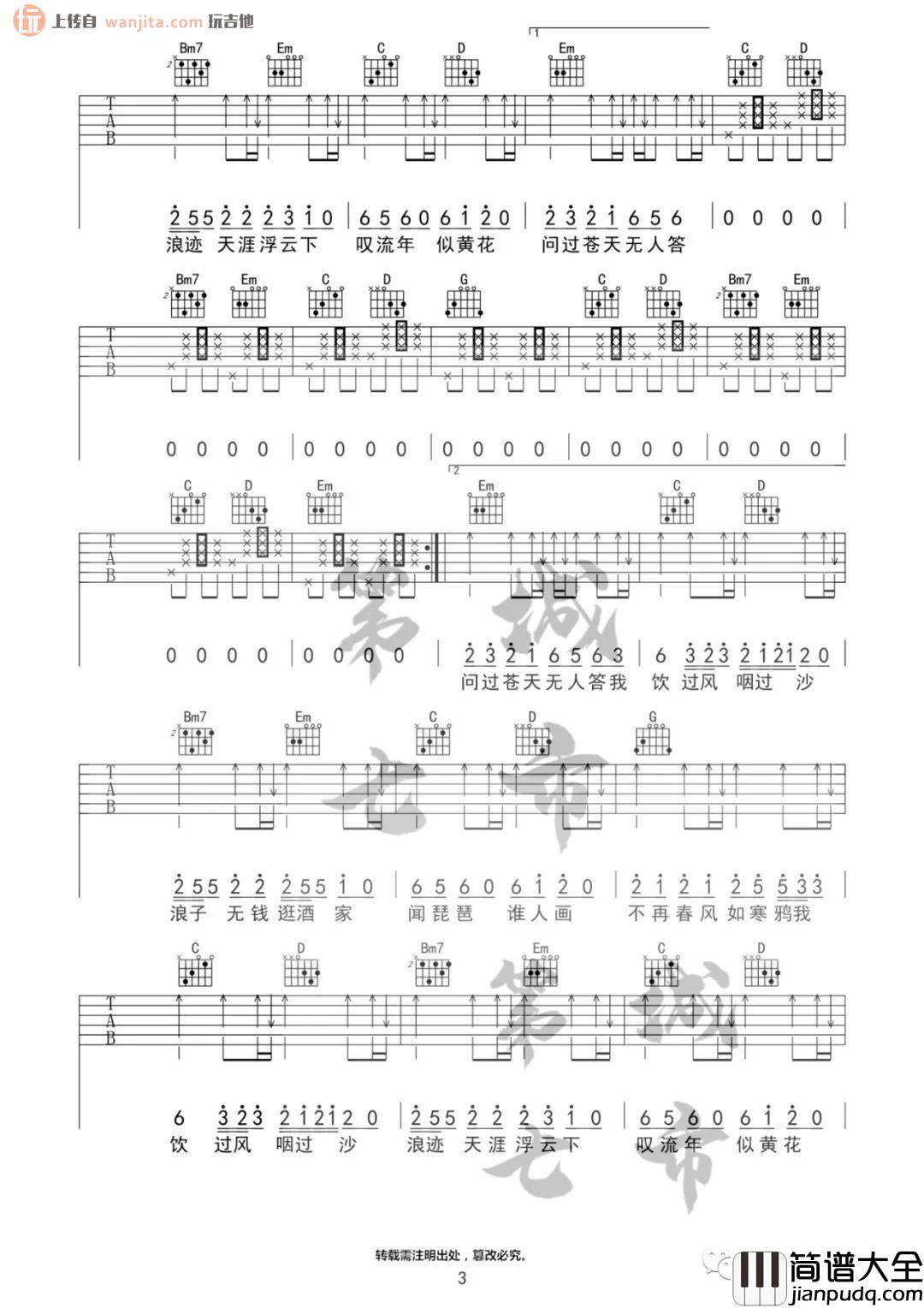 _浪子闲话_吉他谱_G调原版六线谱_吉他弹唱谱_花僮