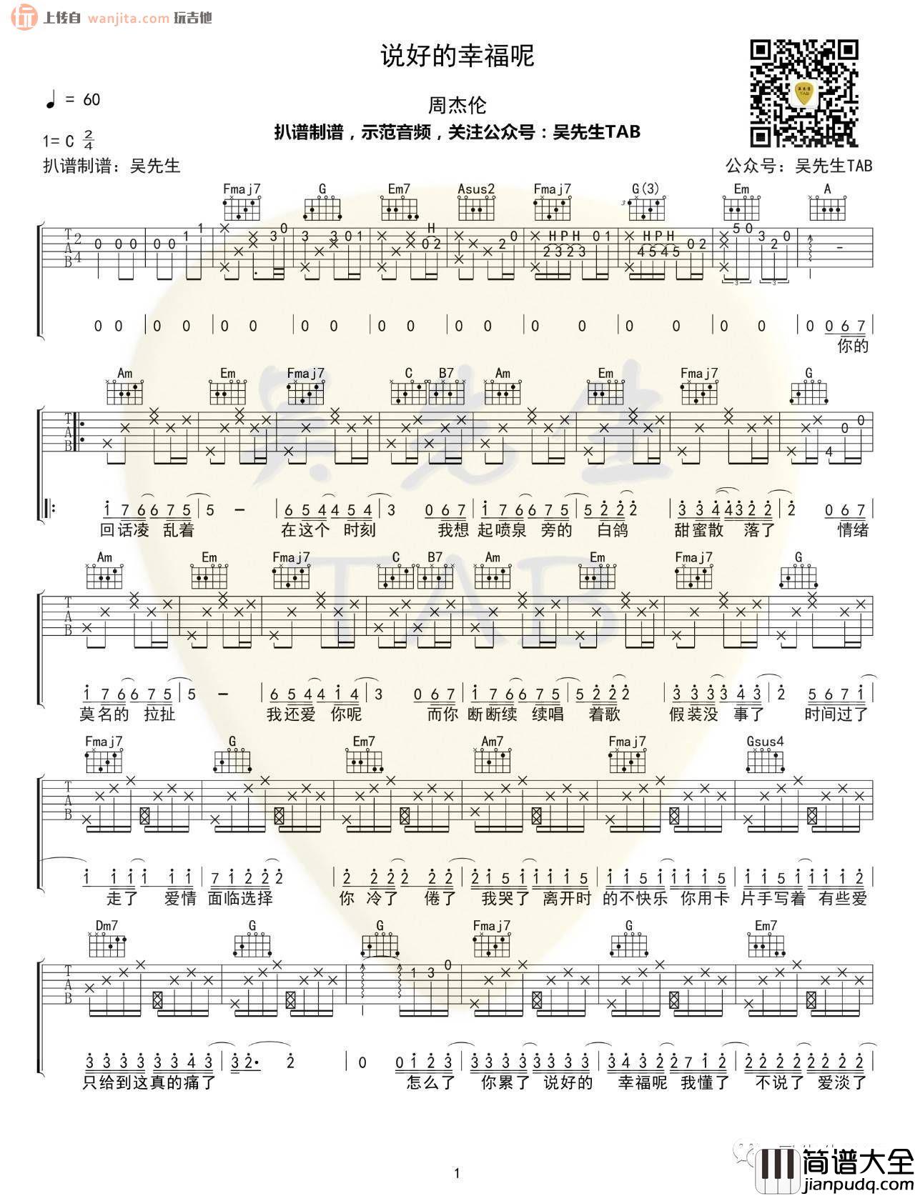 _说好的幸福呢_吉他谱_C调原版六线谱_吉他弹唱谱_周杰伦