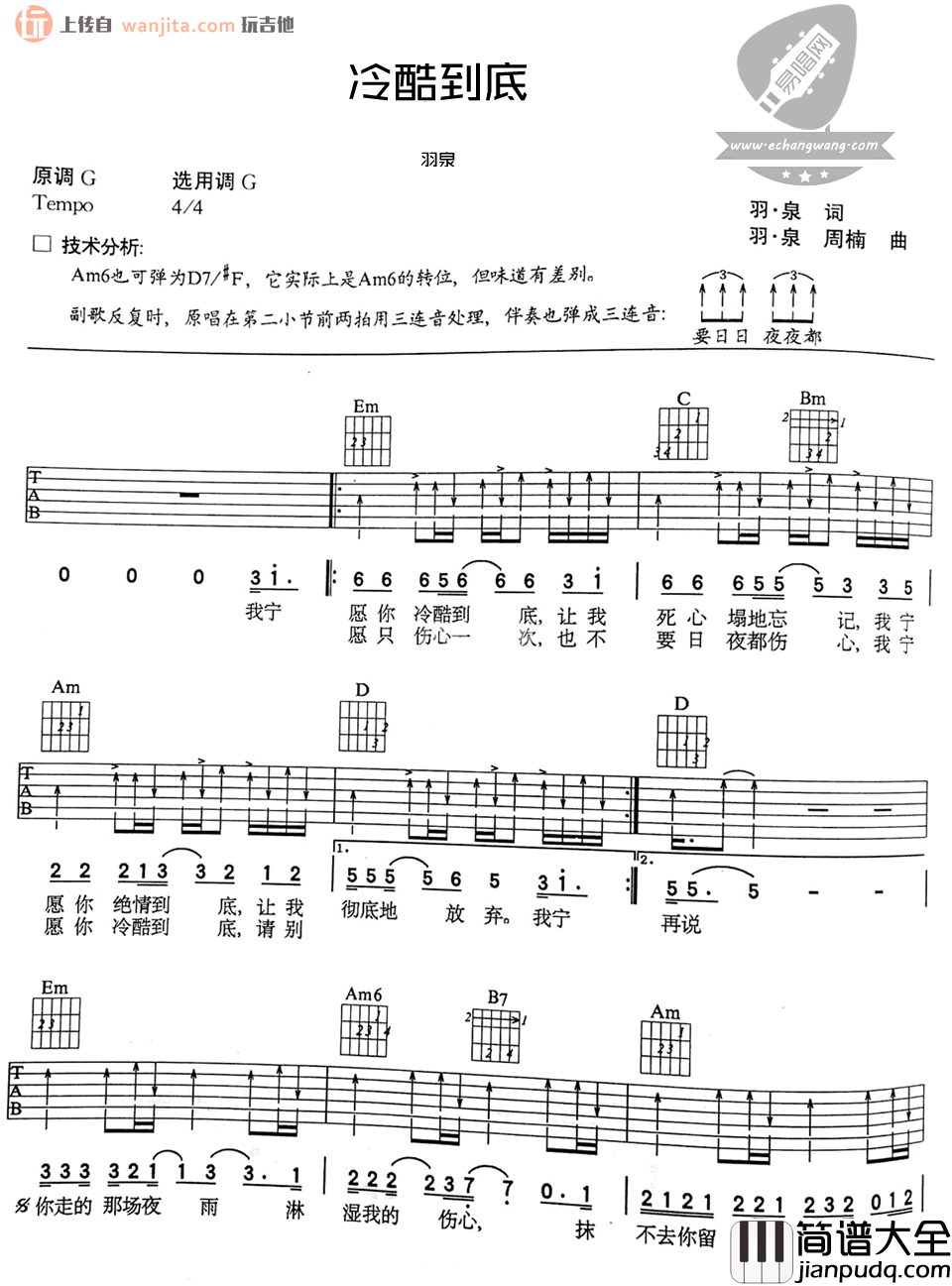 _冷酷到底_吉他谱_G调扫弦原版六线谱_高清图片谱_羽泉