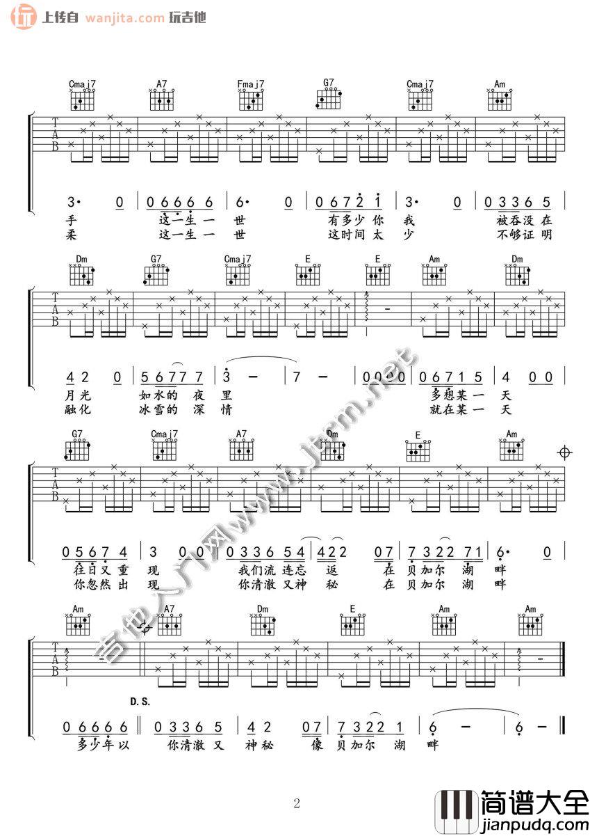 _贝加尔湖畔_吉他谱_C调原版弹唱六线谱_吉他教学视频_李健