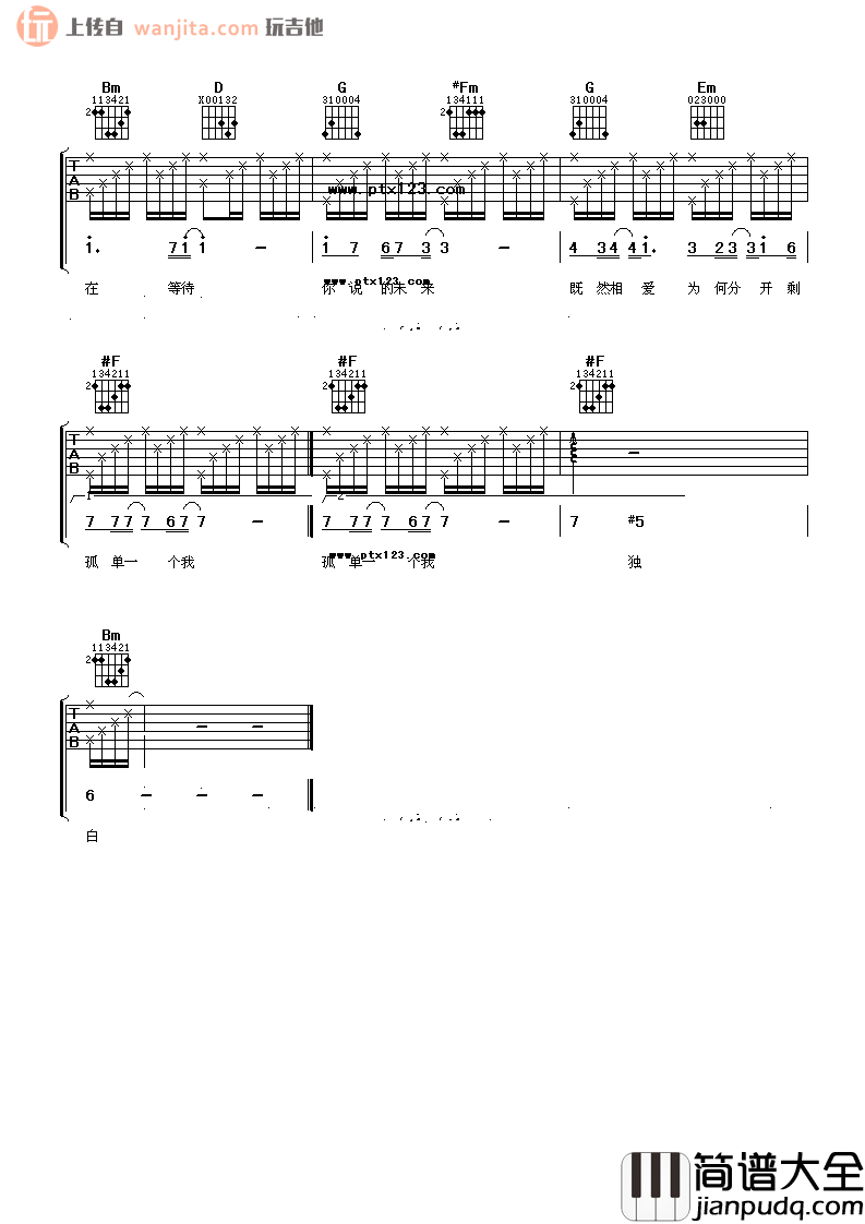 _一个人的冬天_吉他谱_D调弹唱六线谱_高清图片谱_陈楚生