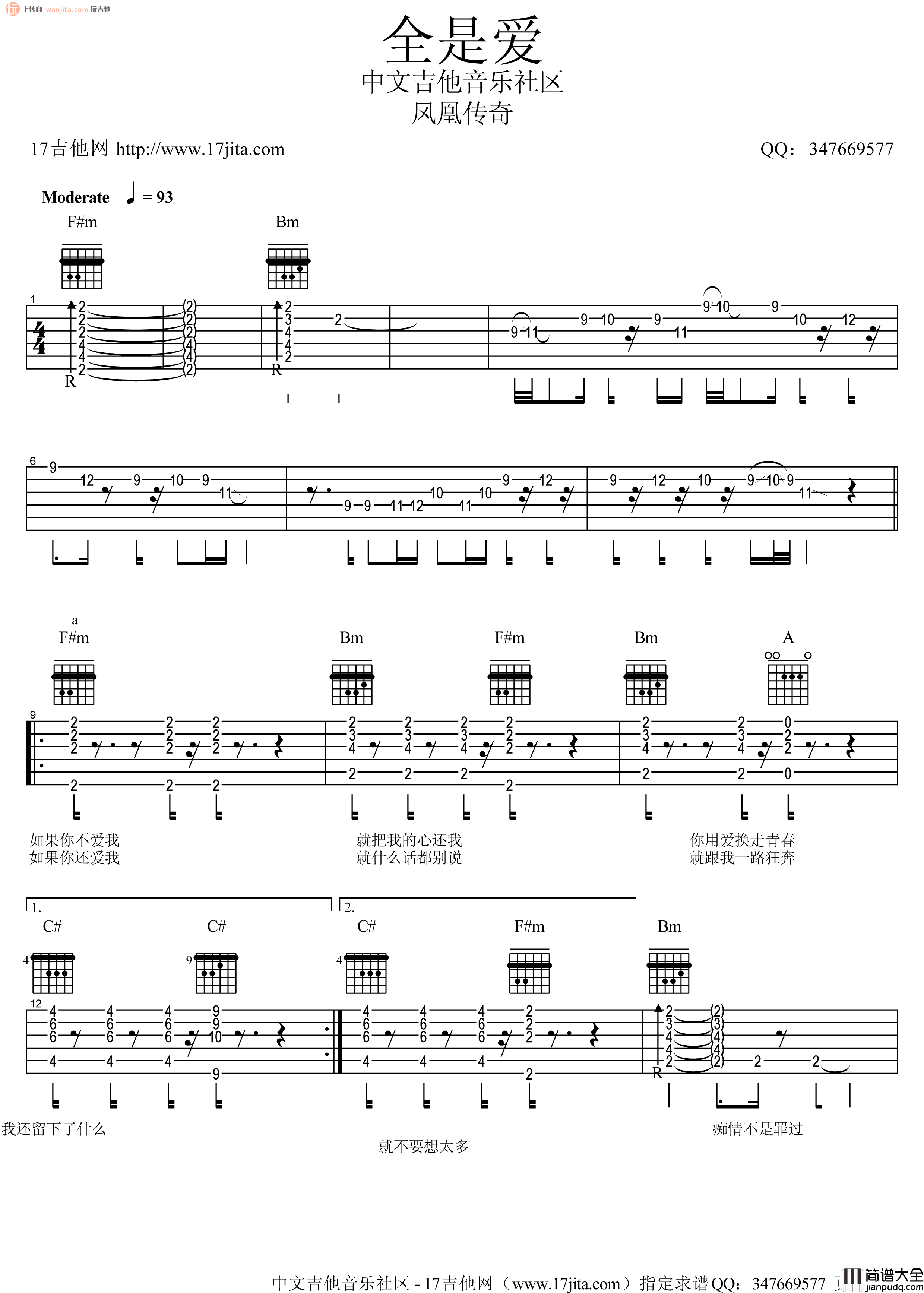 _全是爱_吉他谱_原版六线谱_全是爱吉他弹唱谱_凤凰传奇