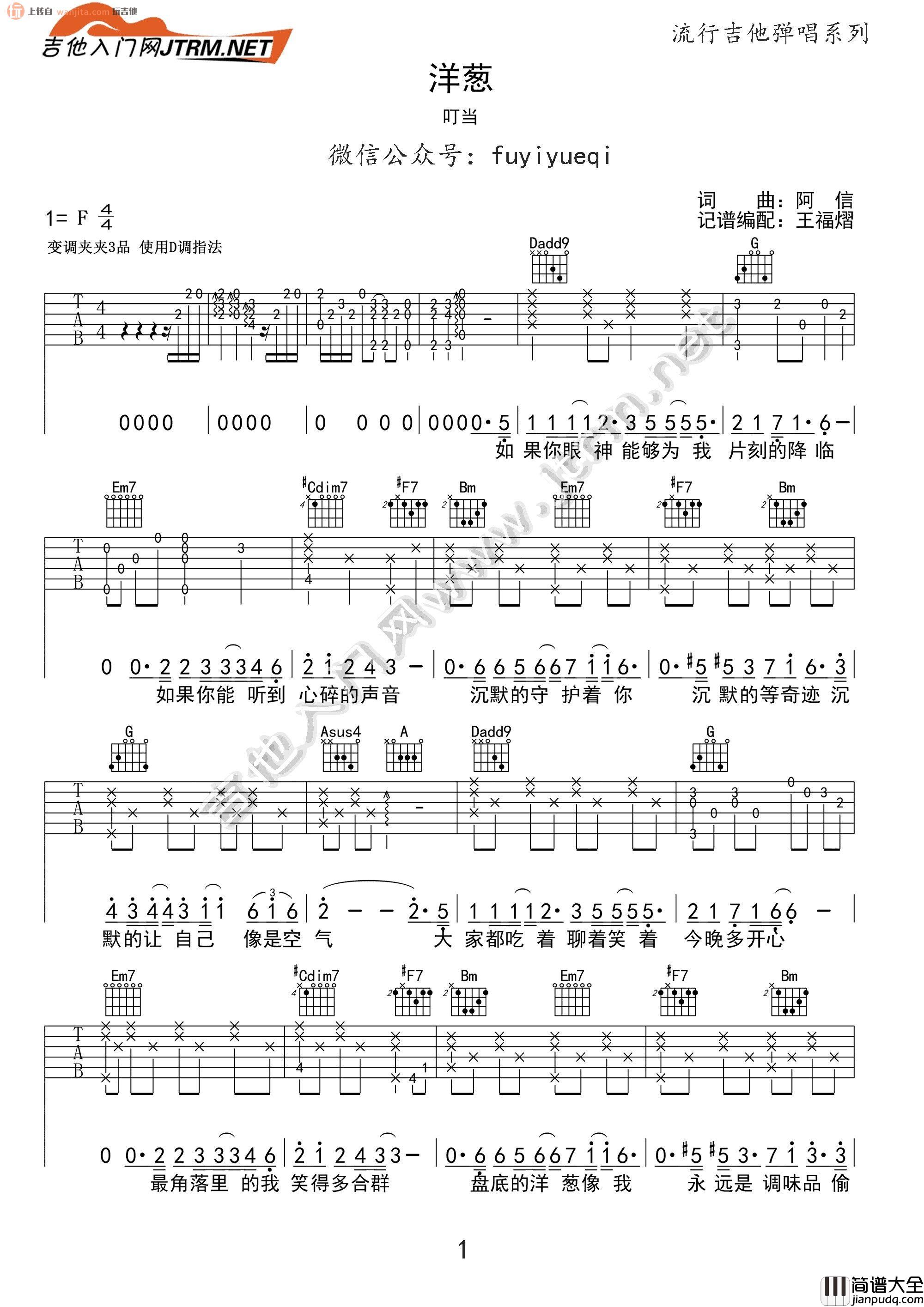 _洋葱_吉他谱_D调原版六线谱_洋葱吉他弹唱视频教程_杨宗纬