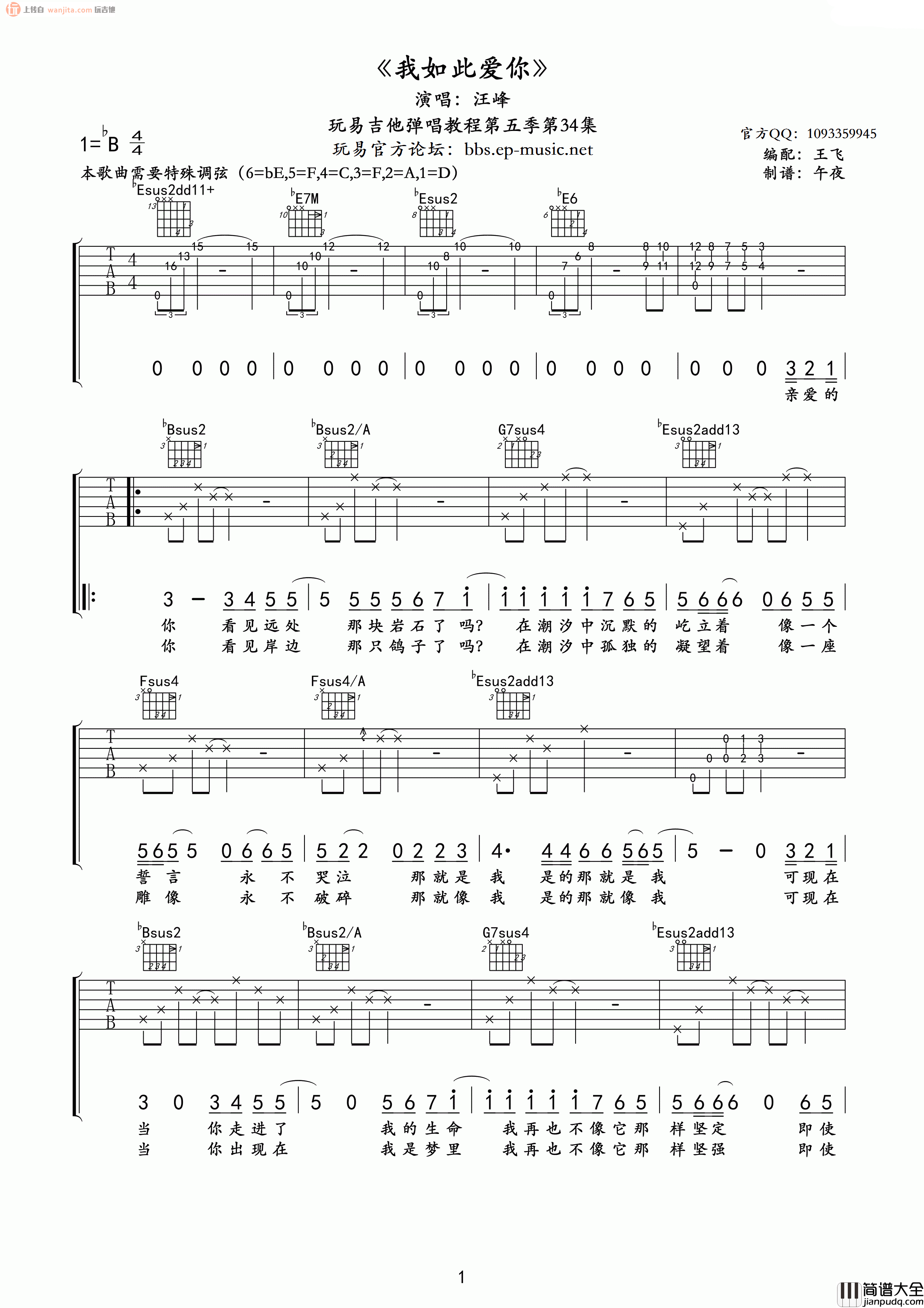 _我如此爱你_吉他谱_B调原版六线谱_吉他弹唱谱_汪峰