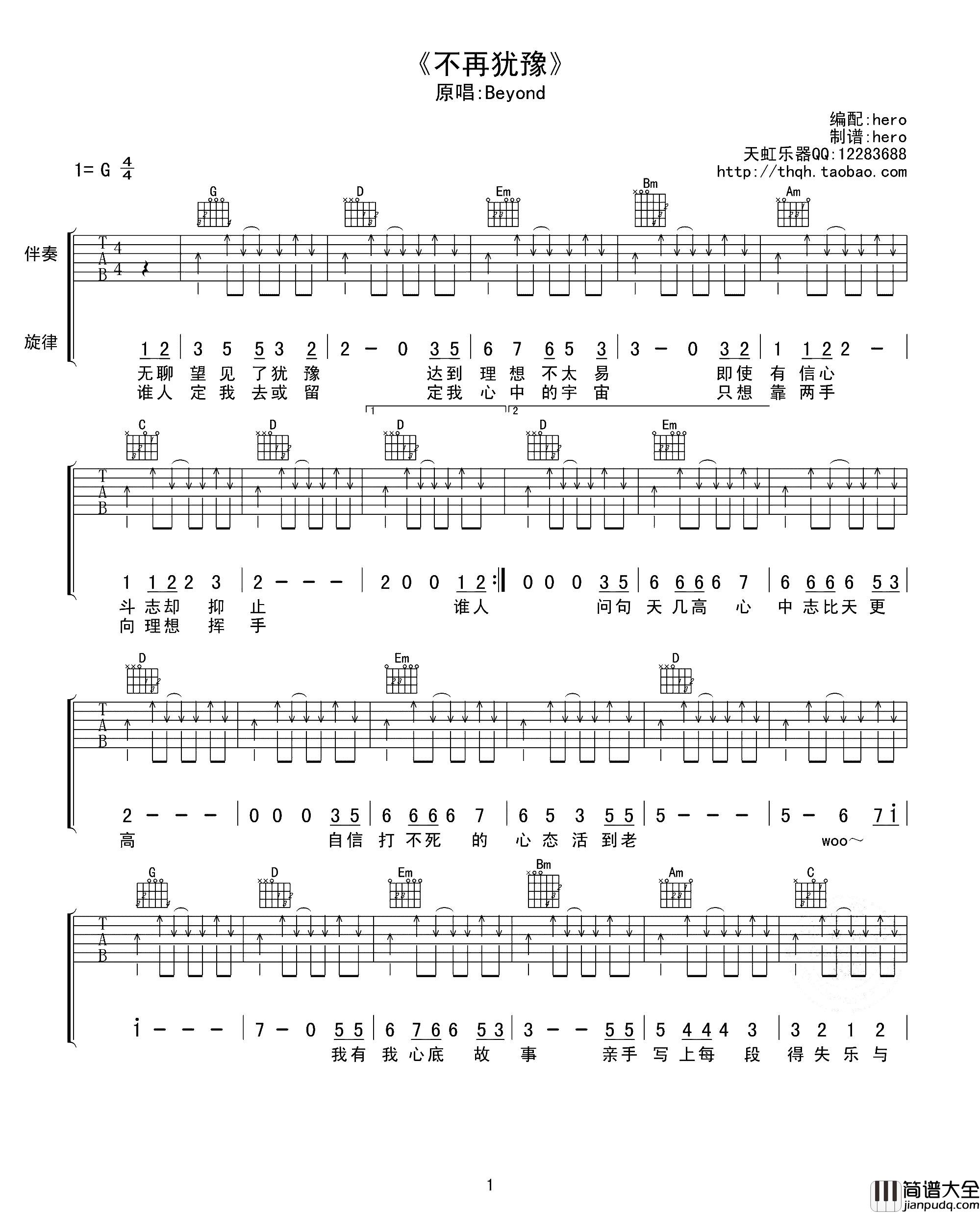 _不再犹豫_吉他谱_G调扫弦原版六线谱_高清图片谱_Beyond