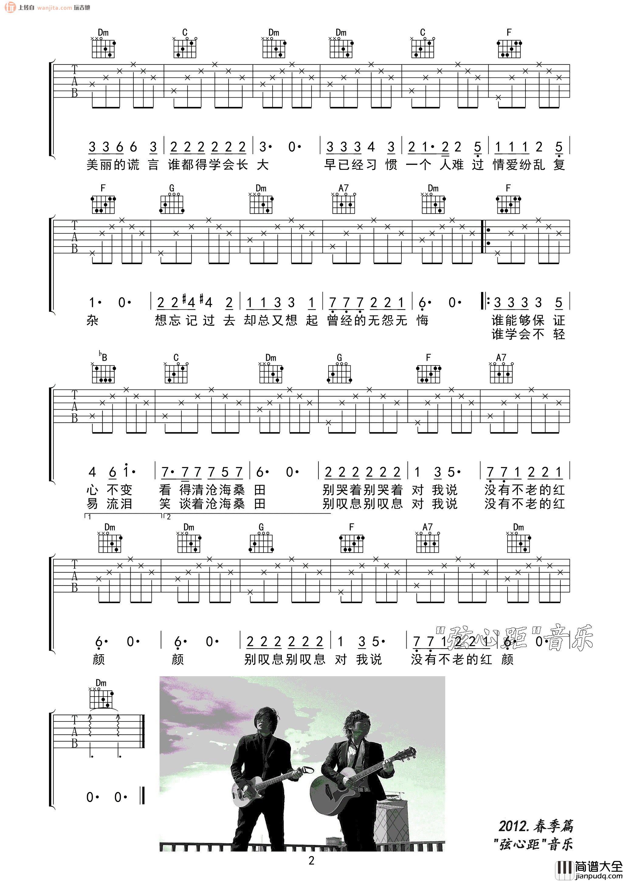 _蝴蝶花_吉他谱_F调原版六线谱_蝴蝶花吉他弹唱谱_水木年华
