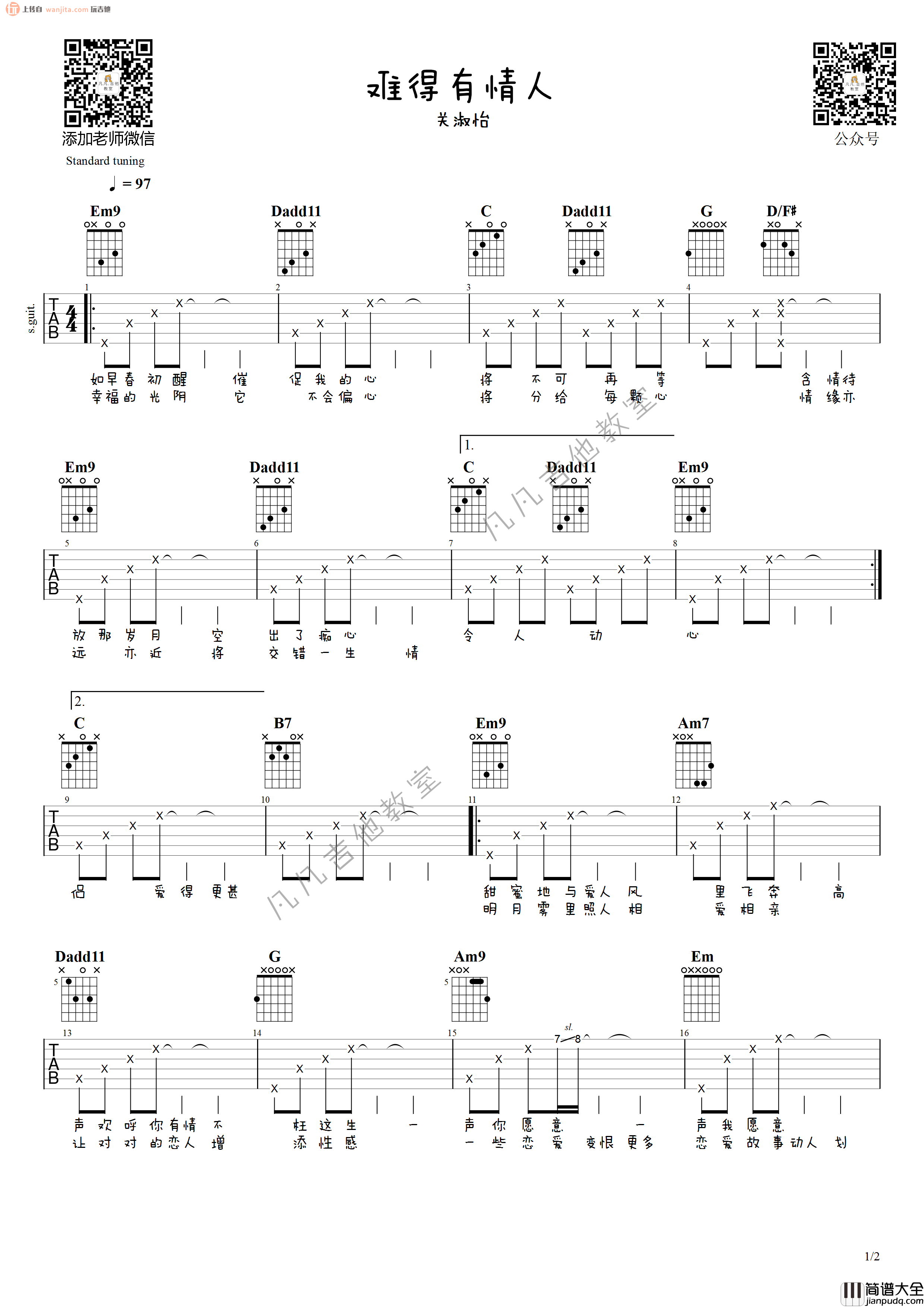 _难得有情人_吉他谱_E调原版六线谱_高清图片谱_关淑怡