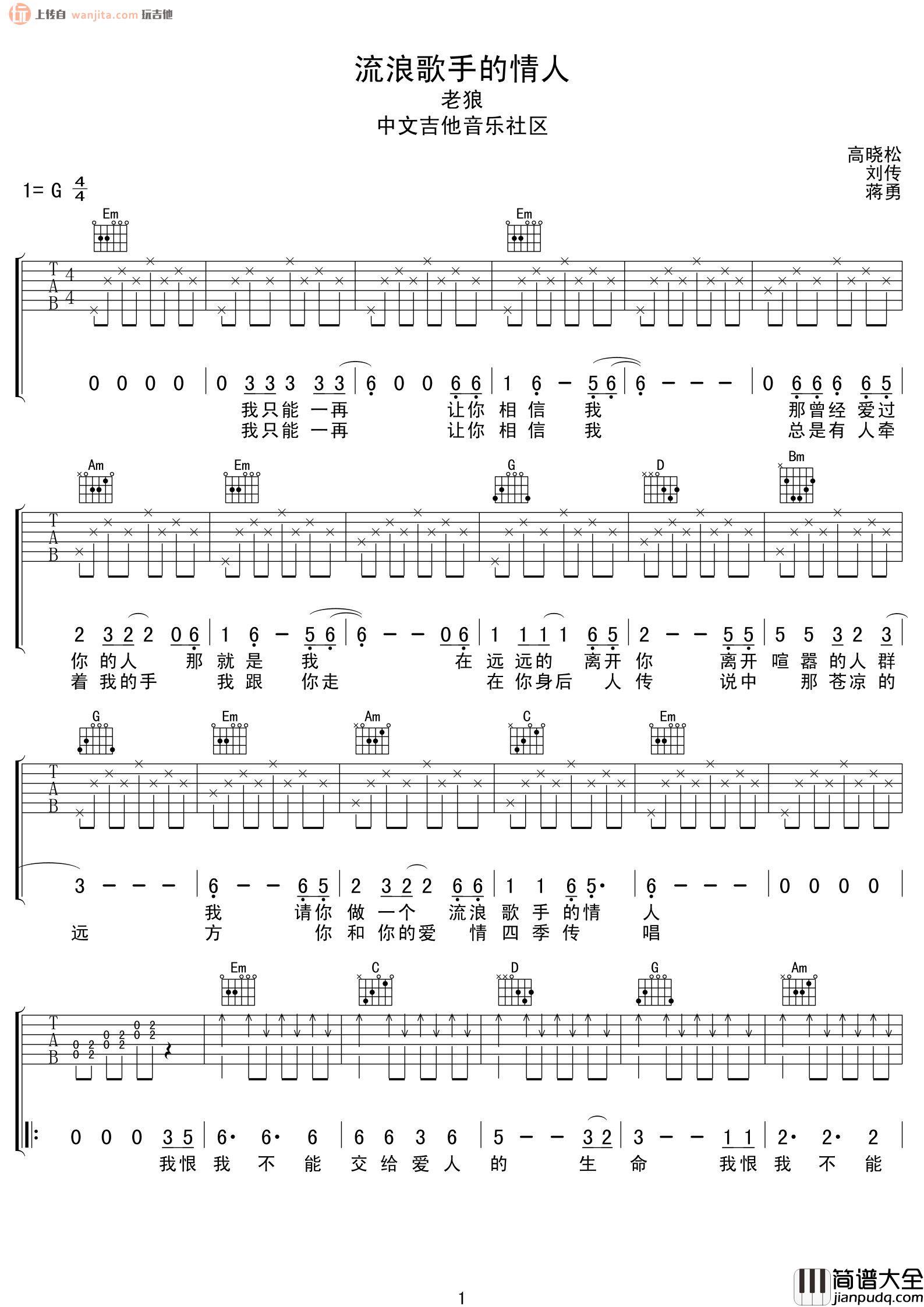 _流浪歌手的情人_吉他谱_G调原版六线谱_高清图片谱_老狼