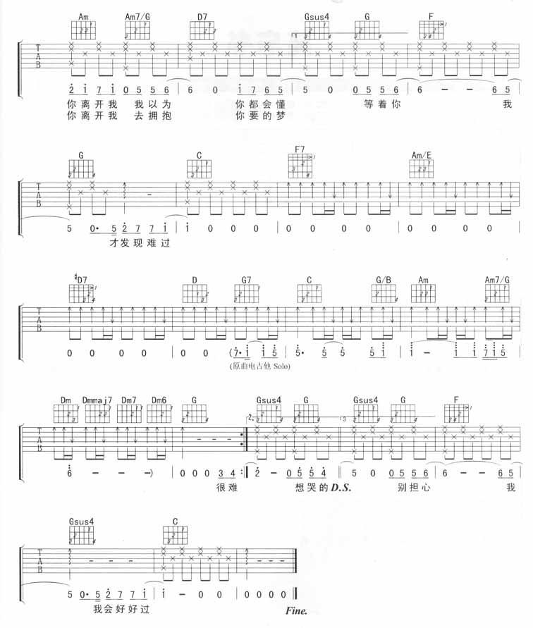 不说出的温柔吉他谱_C调弹唱六线谱_高清图片谱_范逸臣
