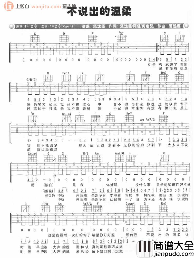 不说出的温柔吉他谱_C调弹唱六线谱_高清图片谱_范逸臣