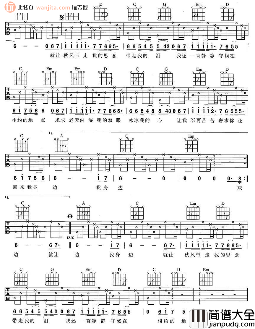 _秋天不回来_吉他谱_G调原版六线谱_吉他弹唱谱_王强