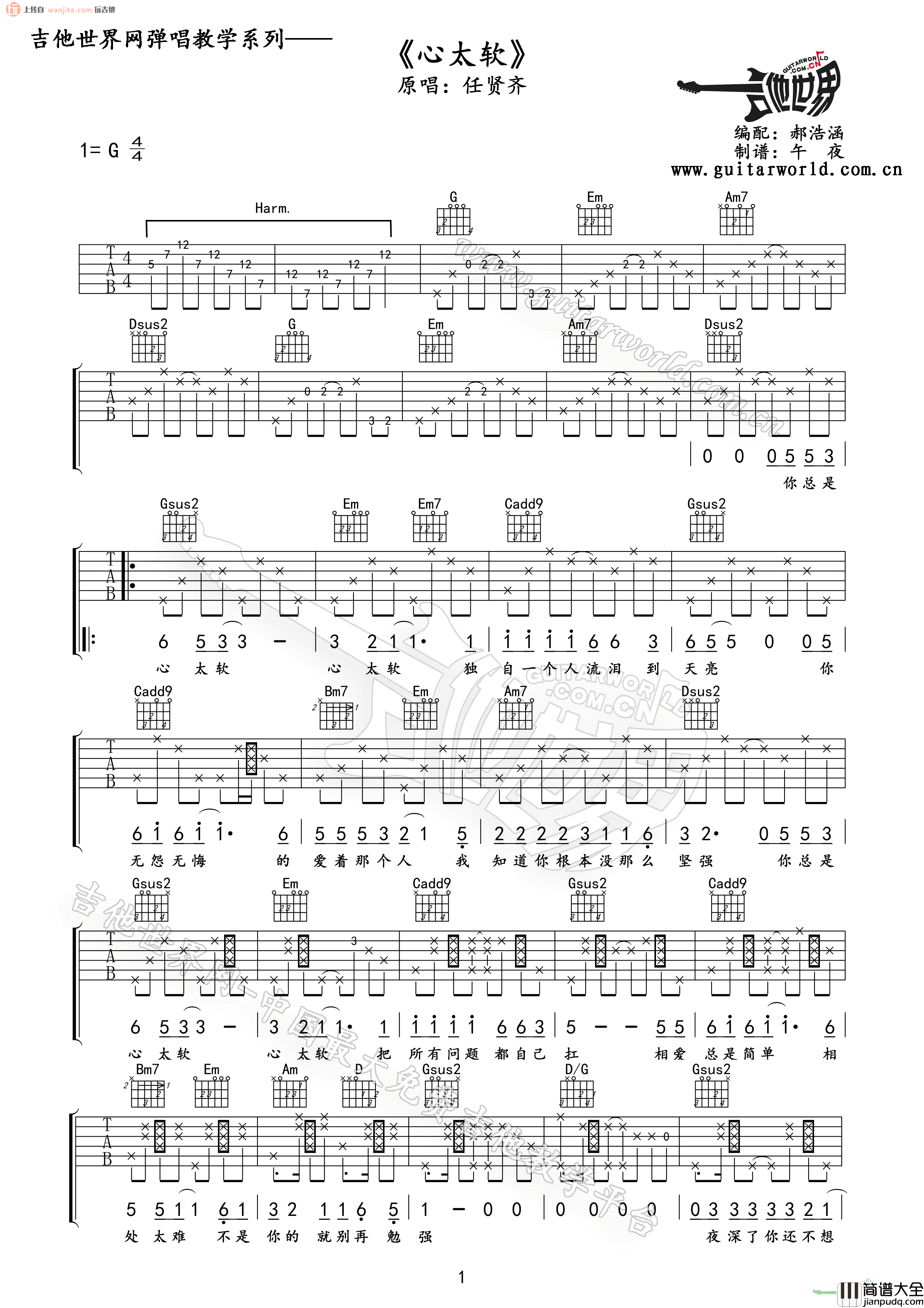 _心太软_吉他谱_G调原版六线谱_心太软吉他弹唱谱_任贤齐