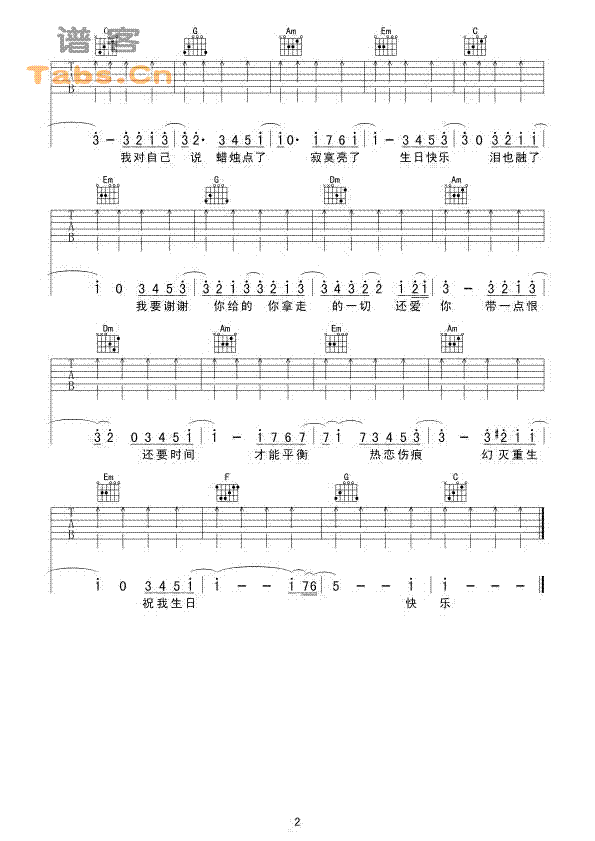 《祝我生日快乐》吉他谱_C调简单版六线谱_吉他弹唱谱_温岚 _祝我生日快乐_吉他谱_C调简单版六线谱_吉他弹唱谱_温岚